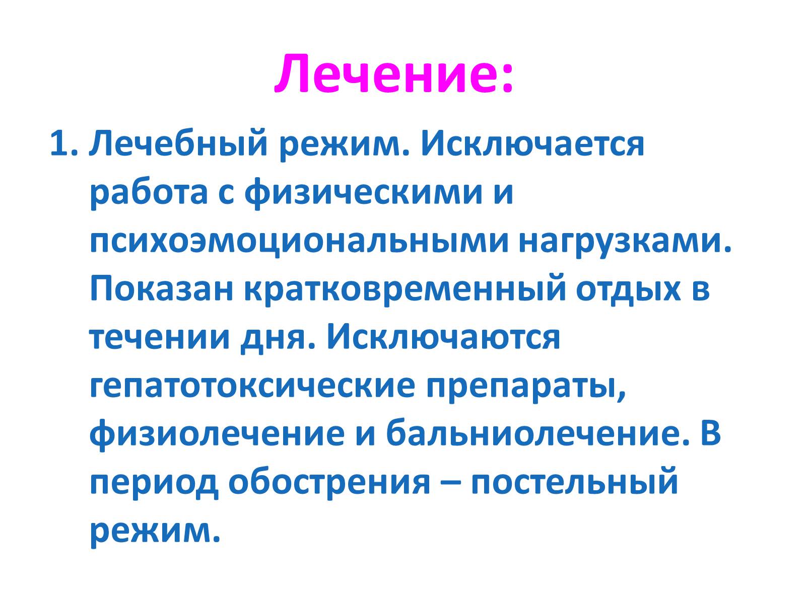 Презентація на тему «Цирроз печени» - Слайд #11