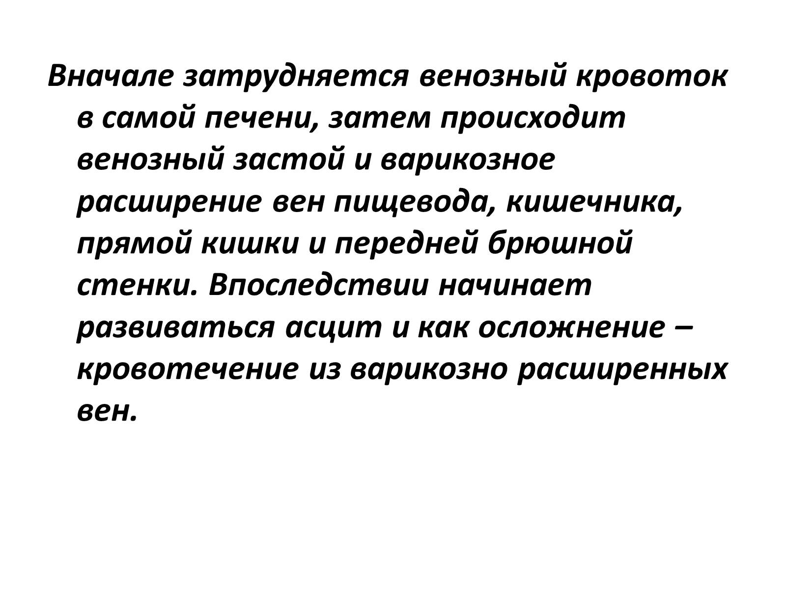 Застой печени. Венозный застой печени патогенез. Венозный застой в печени. • Затрудняется деятельность печени и кишечника. Затрудняется.