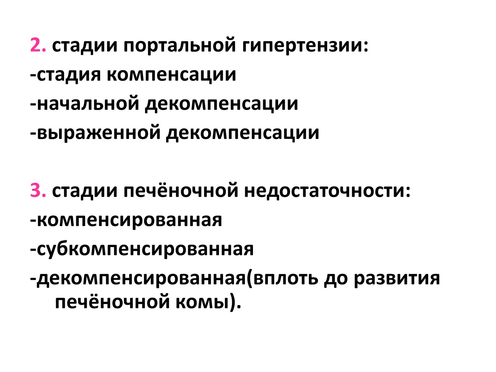 Презентація на тему «Цирроз печени» - Слайд #8