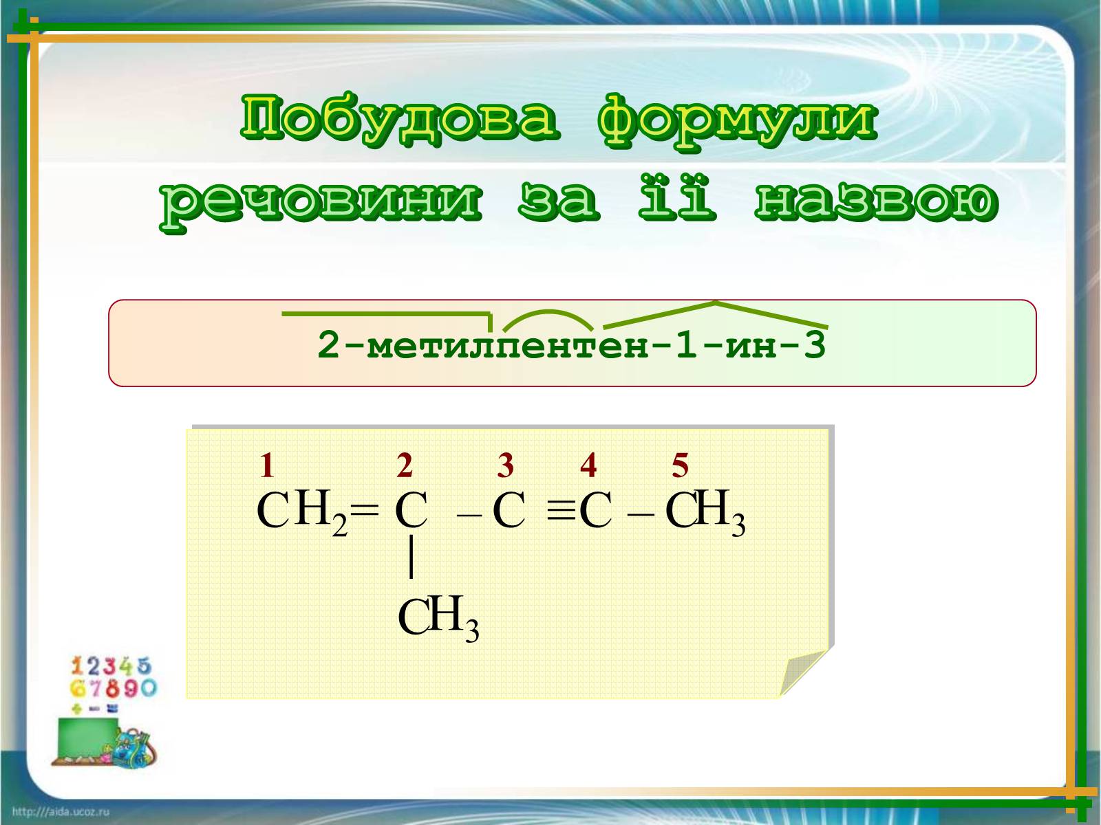 3 метилпентен 3 формула