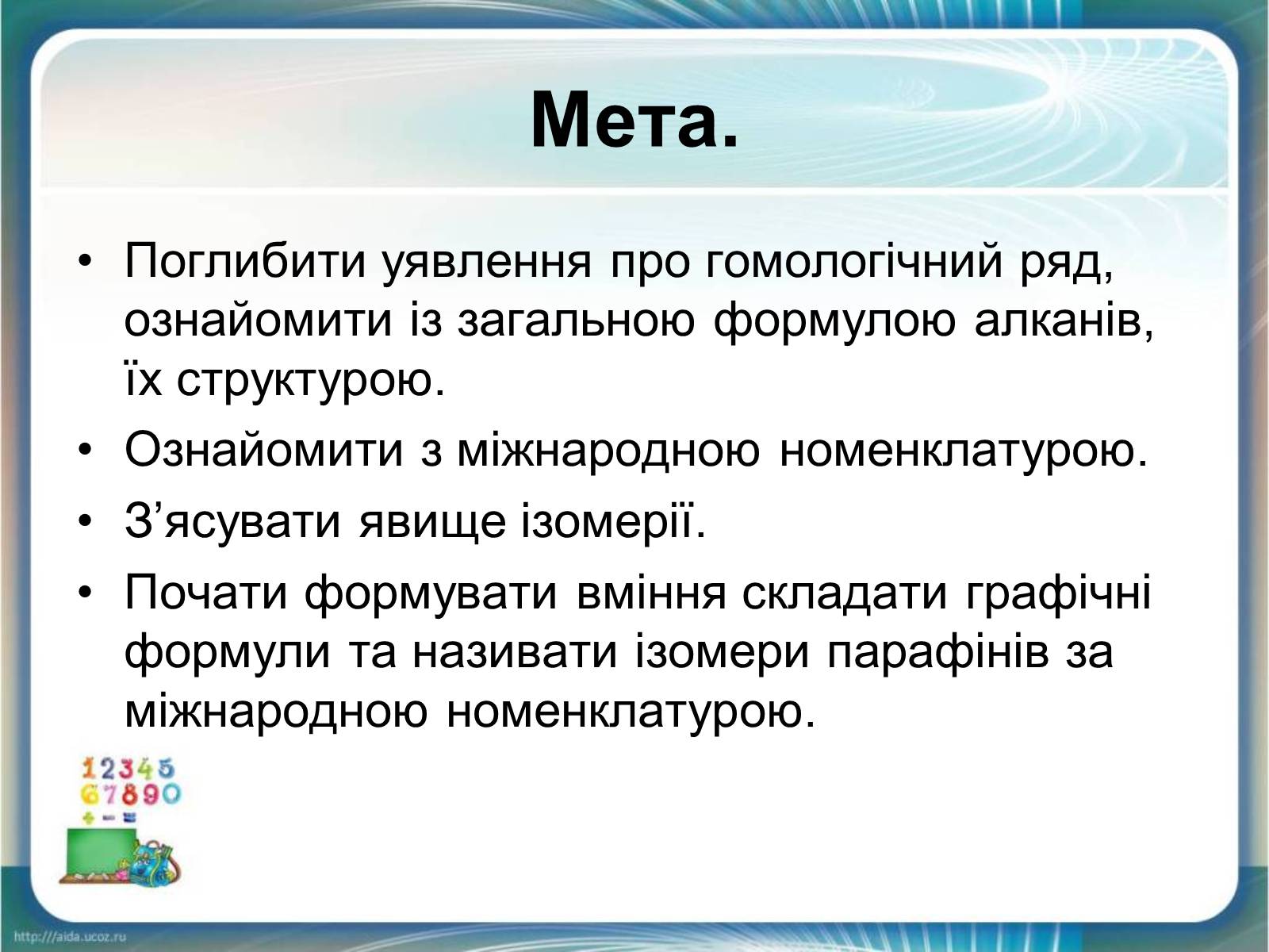 Презентація на тему «Явище ізомерії» - Слайд #2