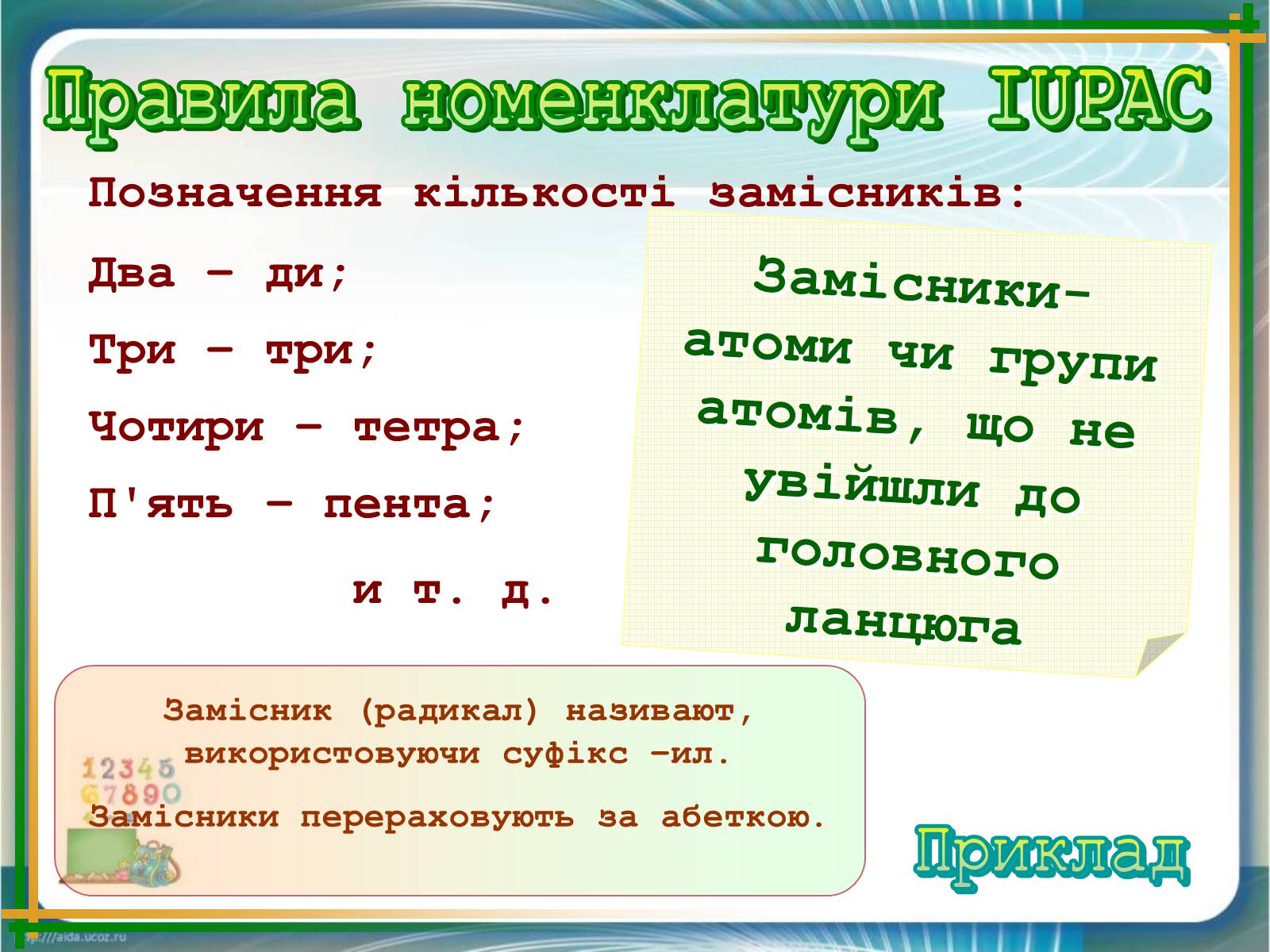 Презентація на тему «Явище ізомерії» - Слайд #8