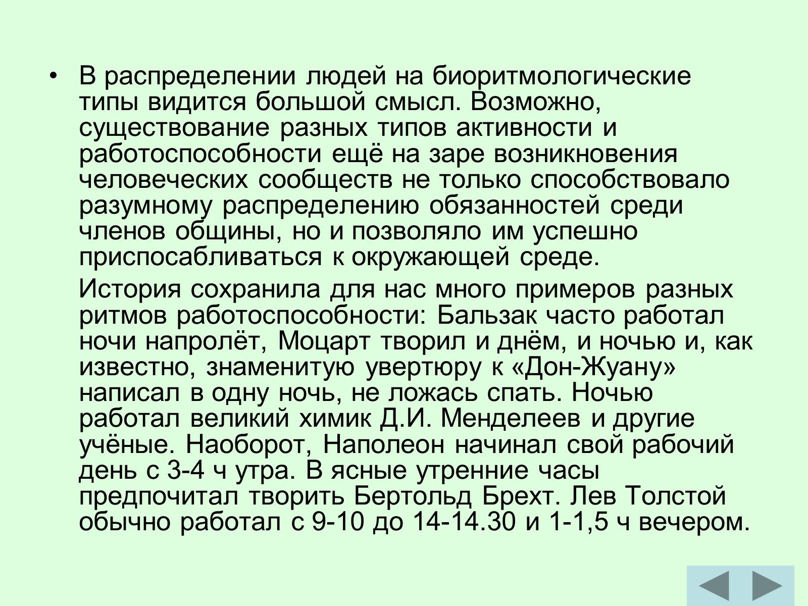 Презентація на тему «Суточный биоритм» - Слайд #5