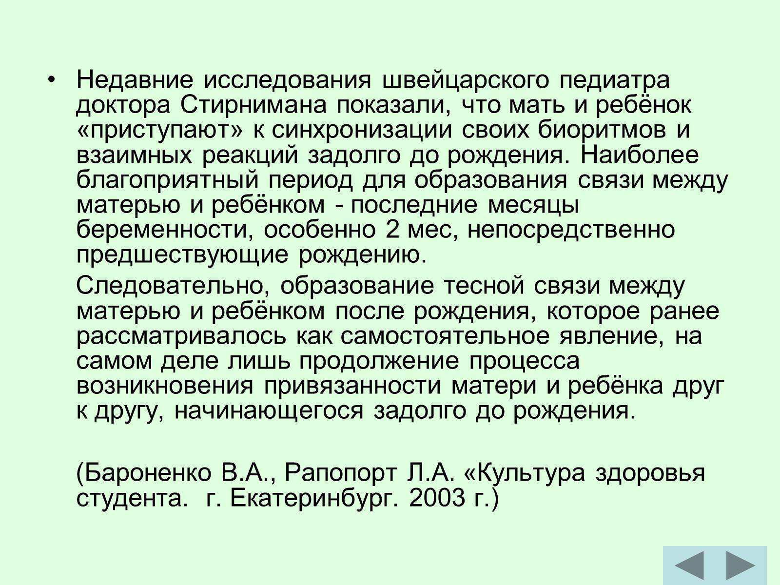 Презентація на тему «Суточный биоритм» - Слайд #8