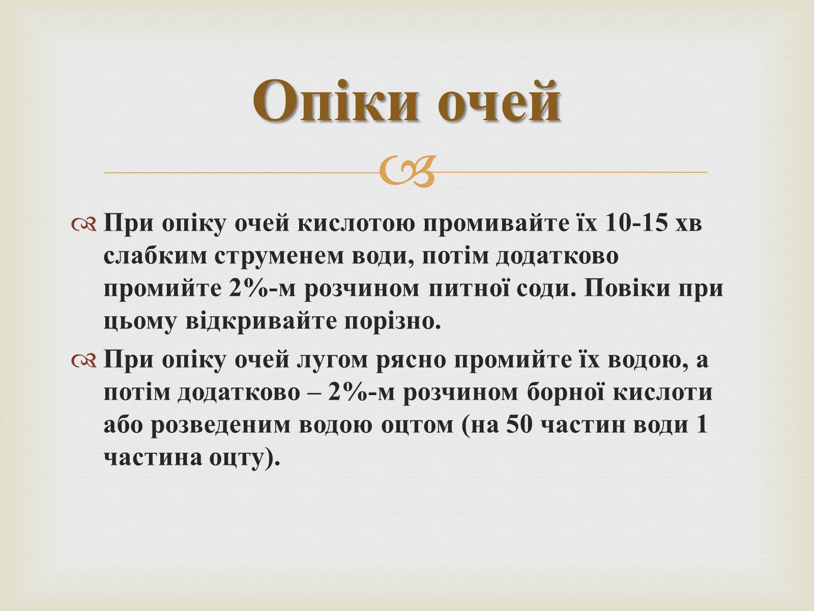 Презентація на тему «Опіки» (варіант 2) - Слайд #10