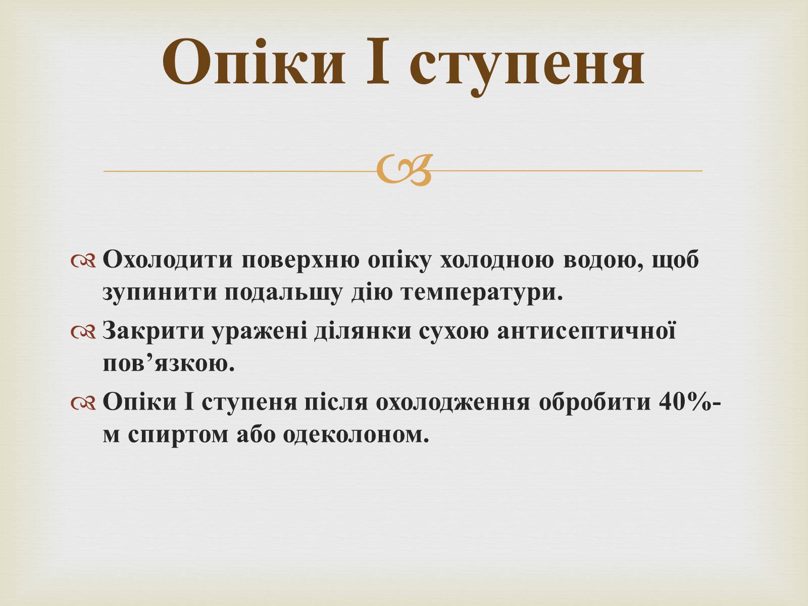 Презентація на тему «Опіки» (варіант 2) - Слайд #6