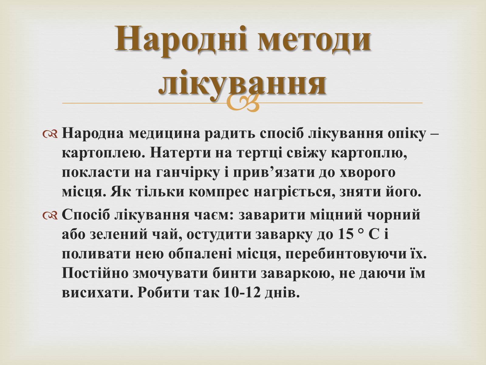 Презентація на тему «Опіки» (варіант 2) - Слайд #9