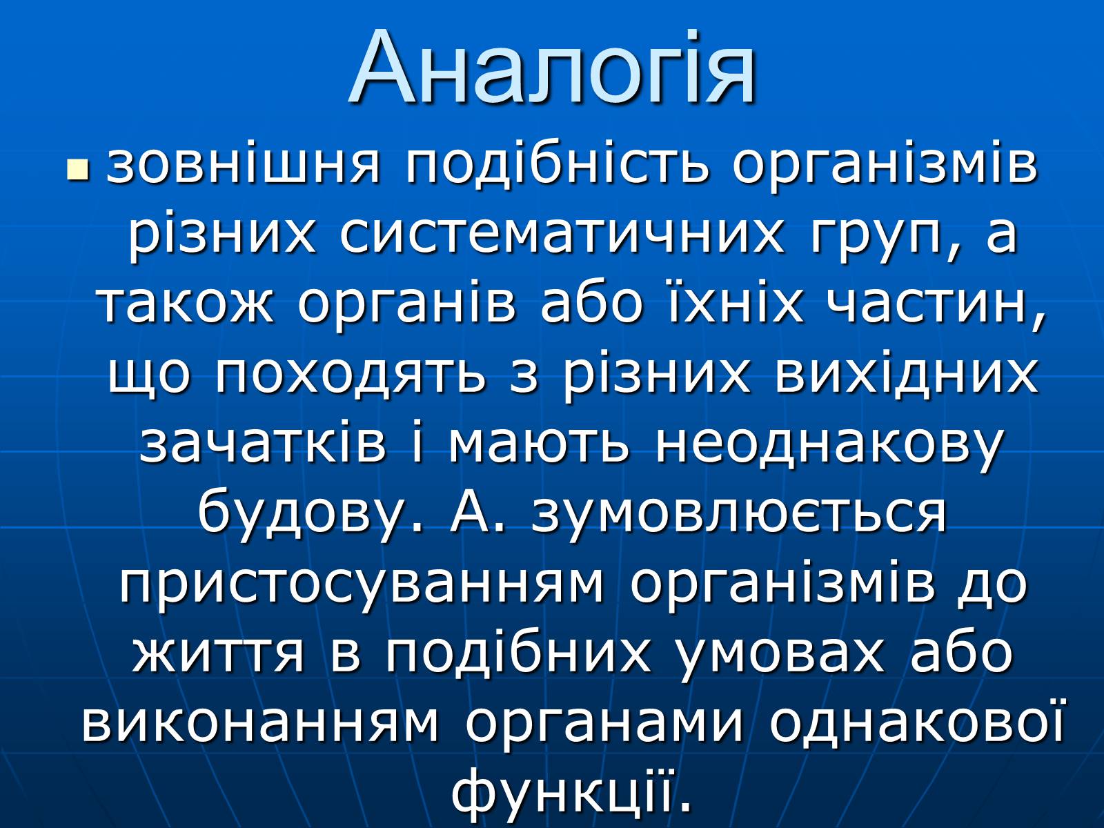 Презентація на тему «Гомології» - Слайд #3