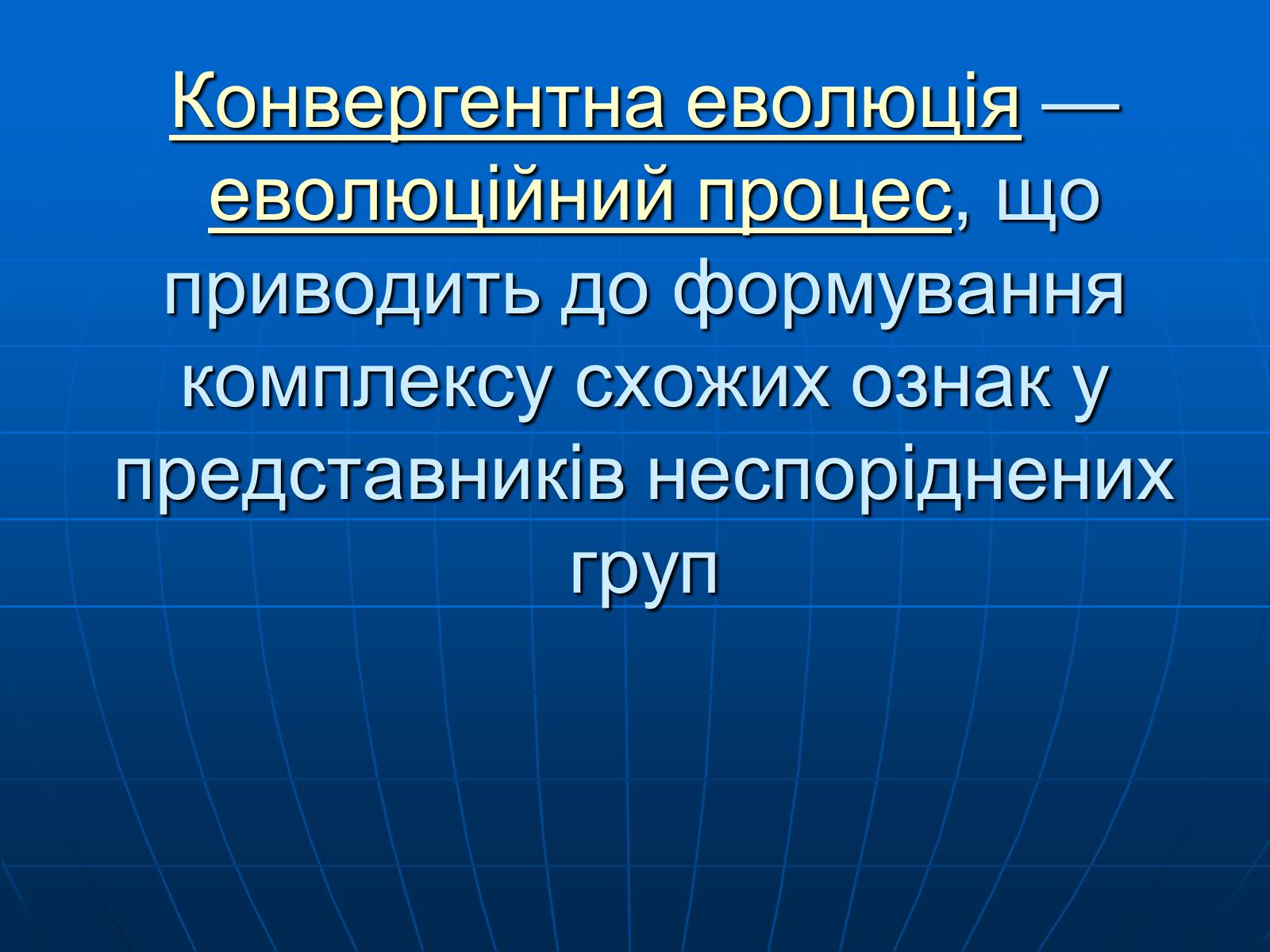 Презентація на тему «Гомології» - Слайд #5