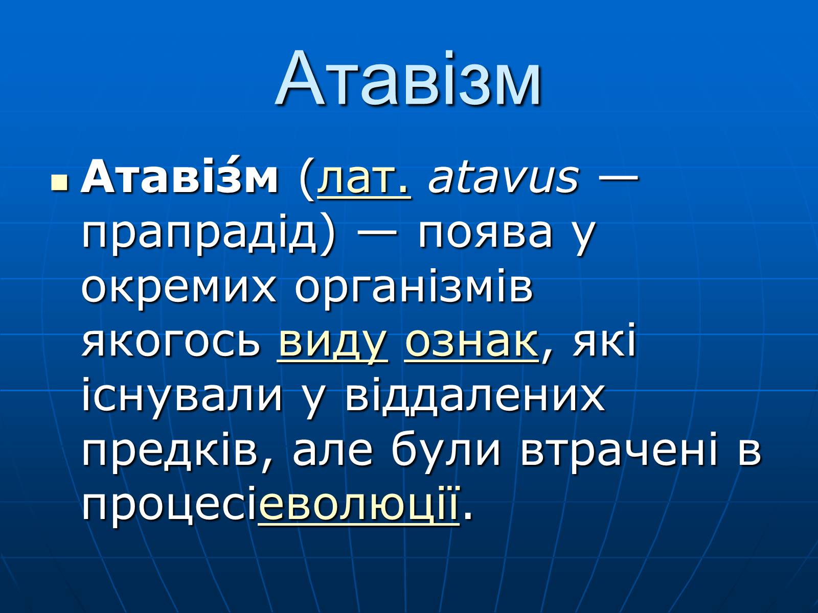 Презентація на тему «Гомології» - Слайд #8