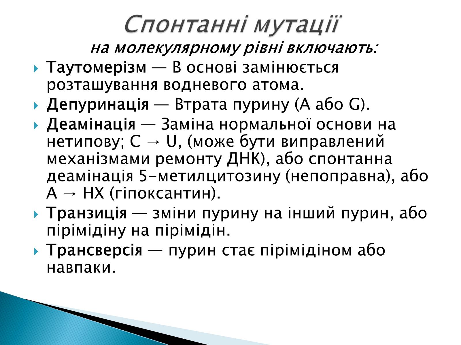 Презентація на тему «Генні мутації» - Слайд #9