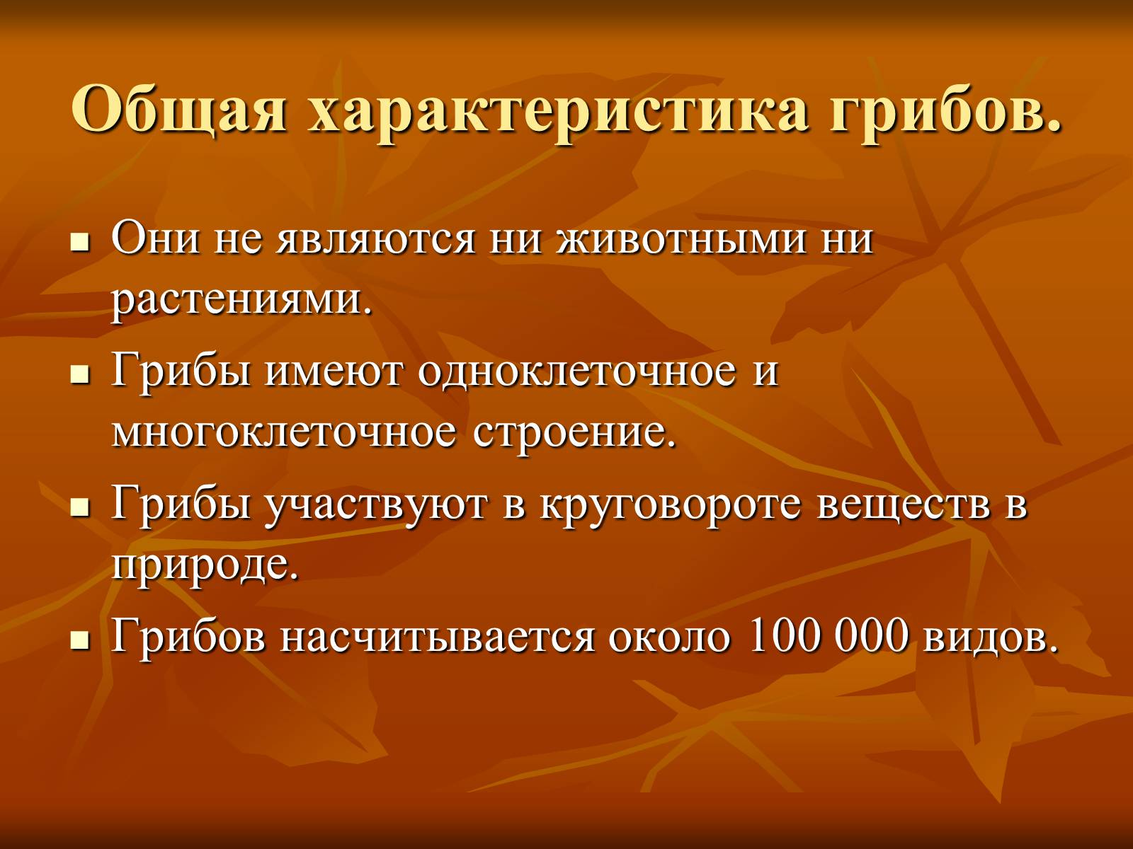 Презентація на тему «Гриби» (варіант 1) - Слайд #2