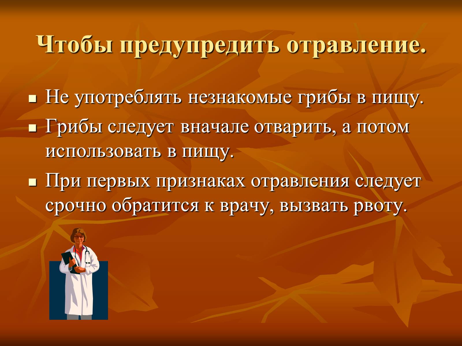 Презентація на тему «Гриби» (варіант 1) - Слайд #5