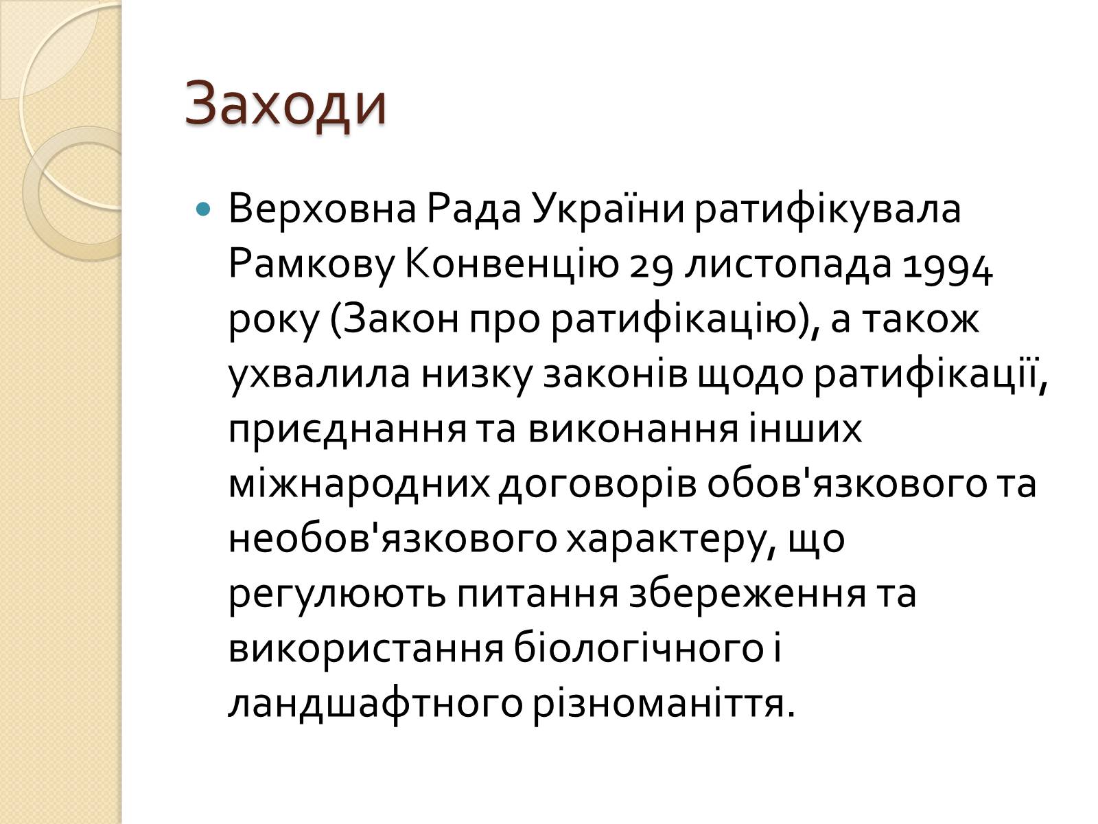 Презентація на тему «Скорочення біологічного різноманіття» - Слайд #9