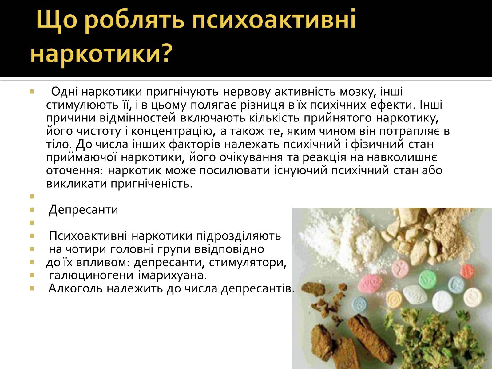 Презентація на тему «Вплив наркотиків на здоров&#8217;я людини» (варіант 2) - Слайд #10