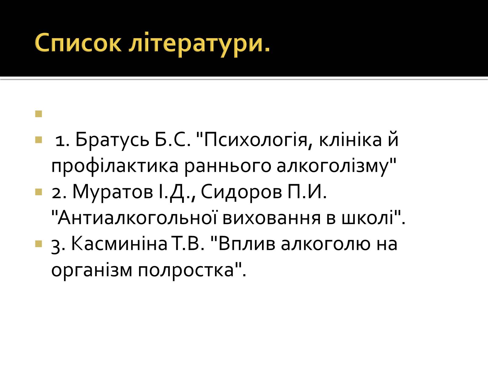 Презентація на тему «Вплив наркотиків на здоров&#8217;я людини» (варіант 2) - Слайд #12