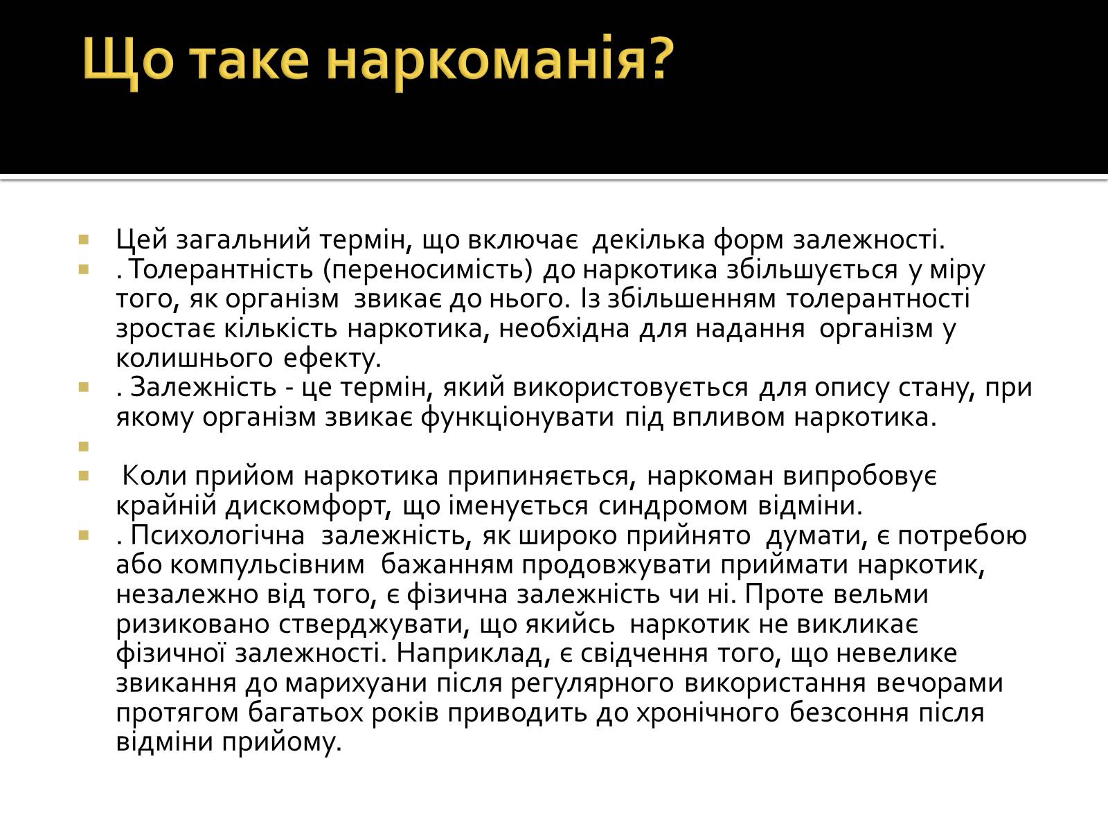 Презентація на тему «Вплив наркотиків на здоров&#8217;я людини» (варіант 2) - Слайд #6