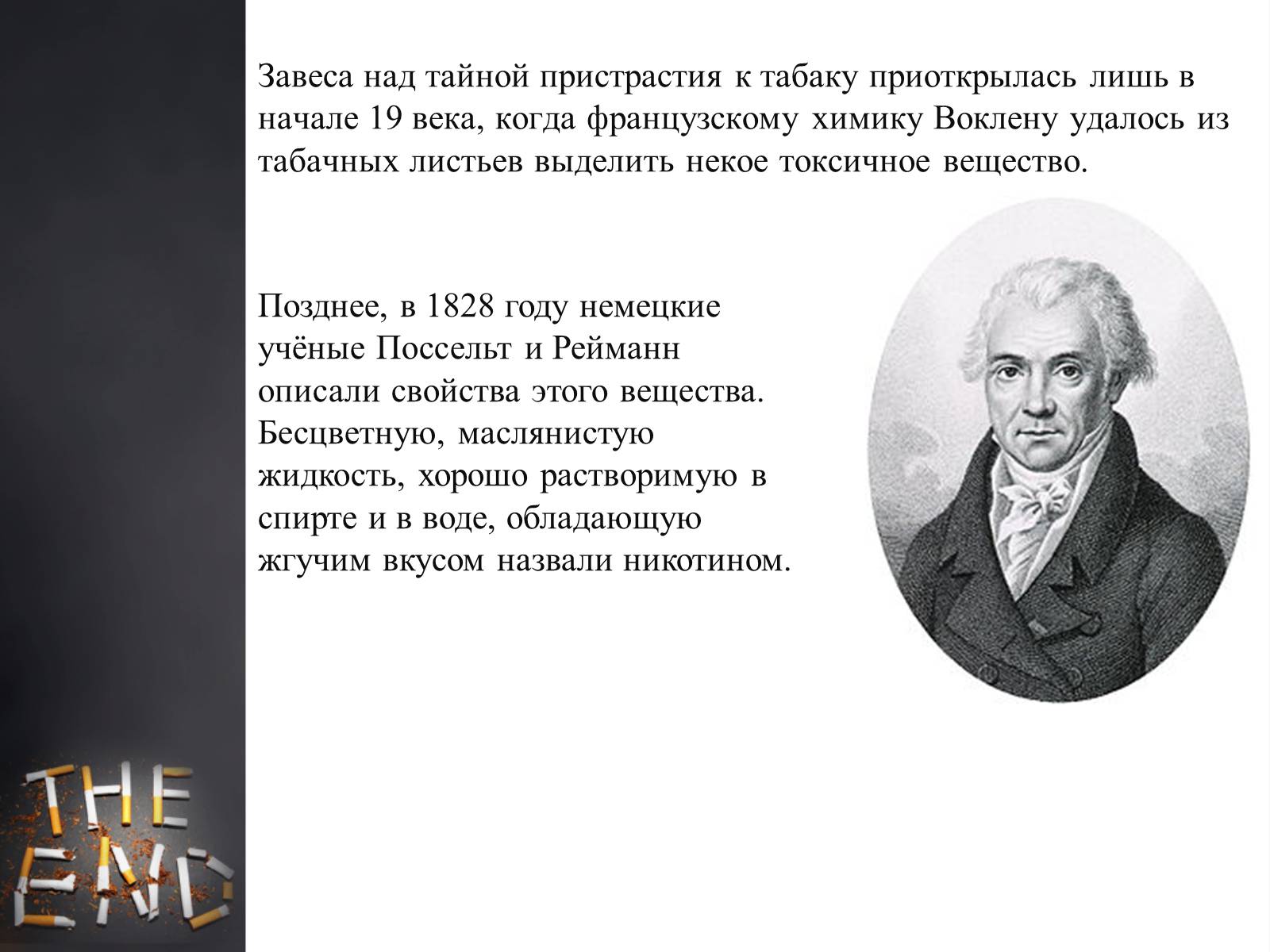 Презентація на тему «Пагубное влияние при употреблении табака» - Слайд #6