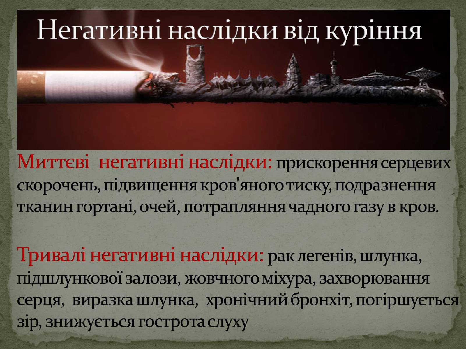 Презентація на тему «Тютюнопаління» (варіант 5) - Слайд #18