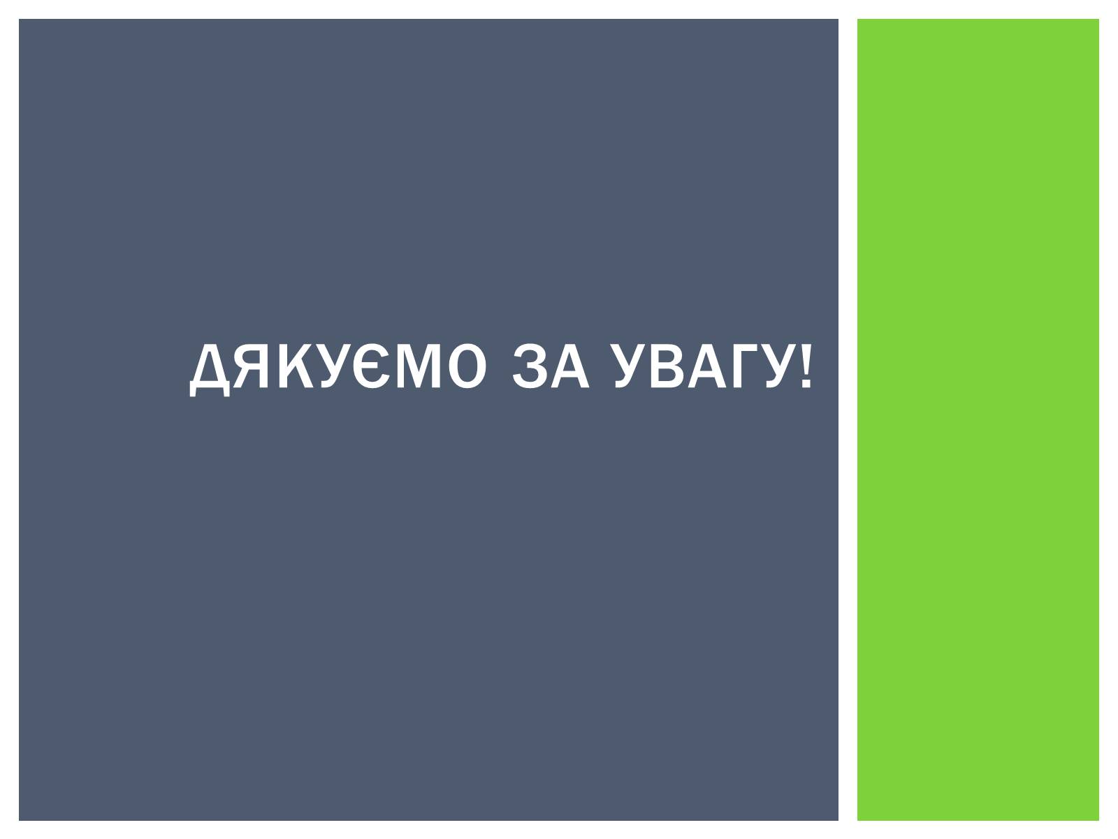 Презентація на тему «Як зберігти вітаміни в харчових продуктах» - Слайд #14