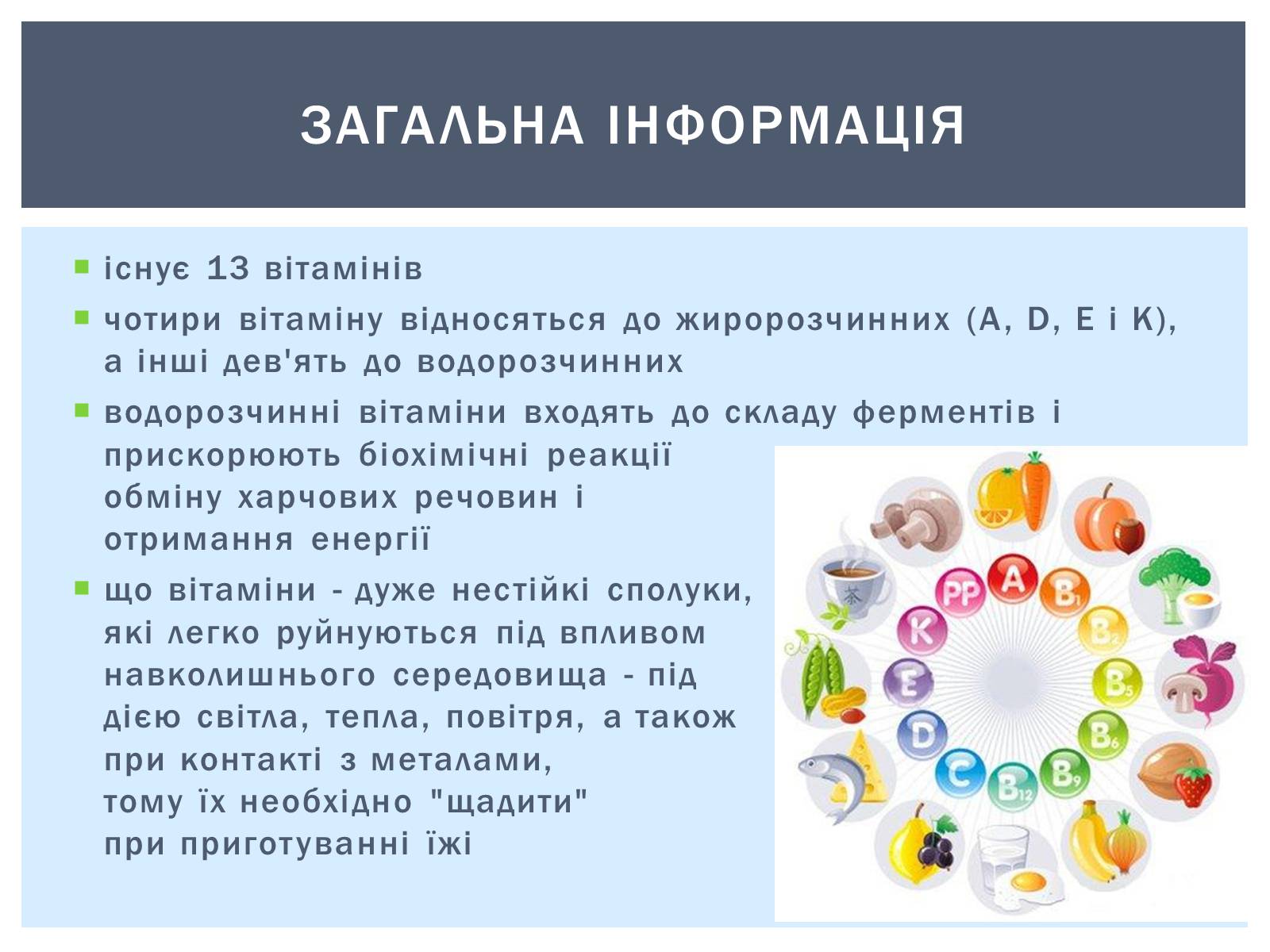 Презентація на тему «Як зберігти вітаміни в харчових продуктах» - Слайд #2