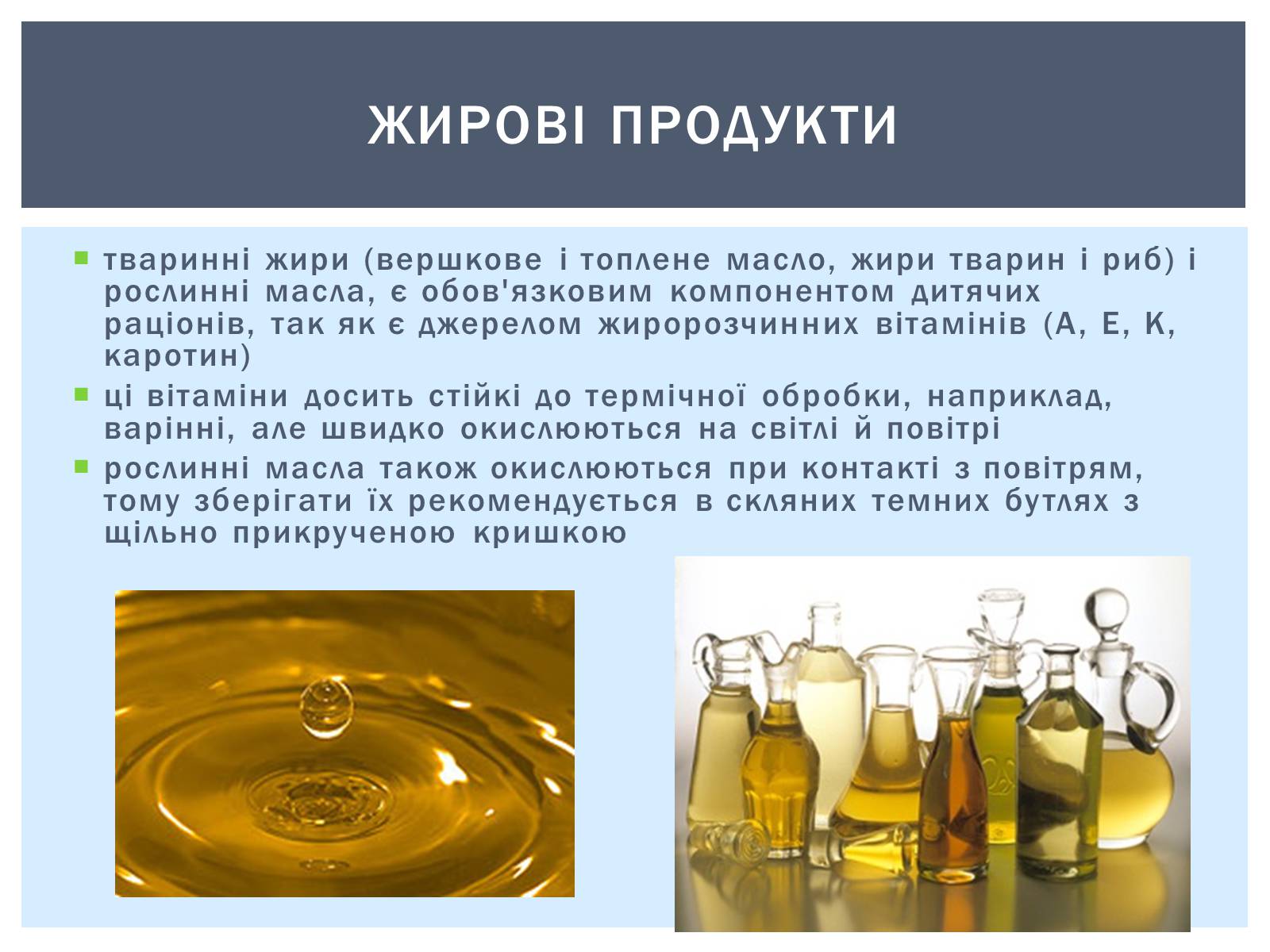 Презентація на тему «Як зберігти вітаміни в харчових продуктах» - Слайд #4