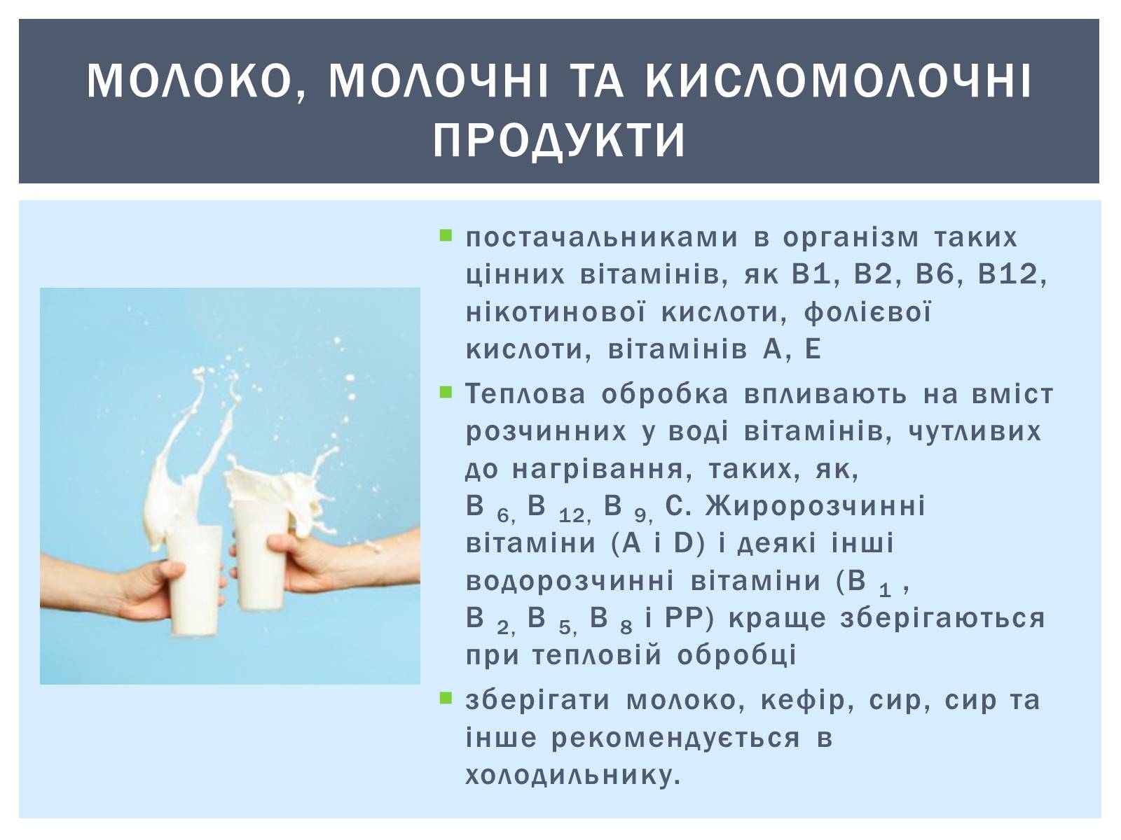 Презентація на тему «Як зберігти вітаміни в харчових продуктах» - Слайд #5