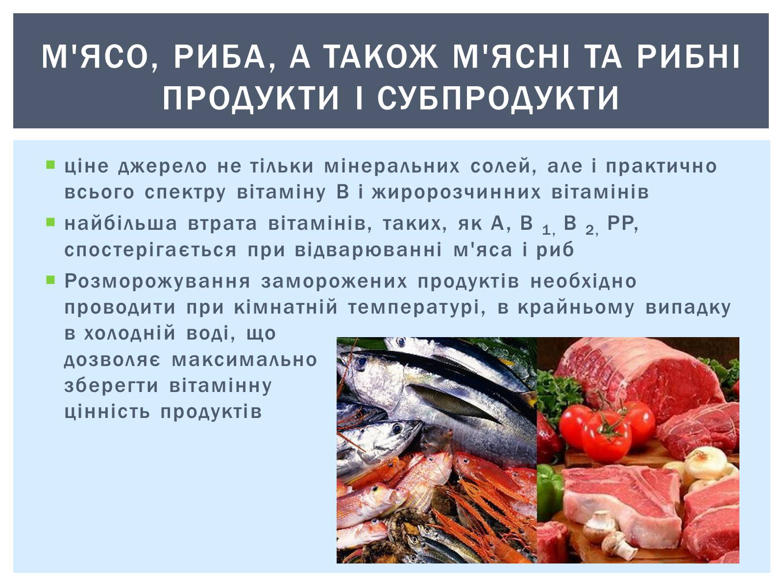 Презентація на тему «Як зберігти вітаміни в харчових продуктах» - Слайд #7