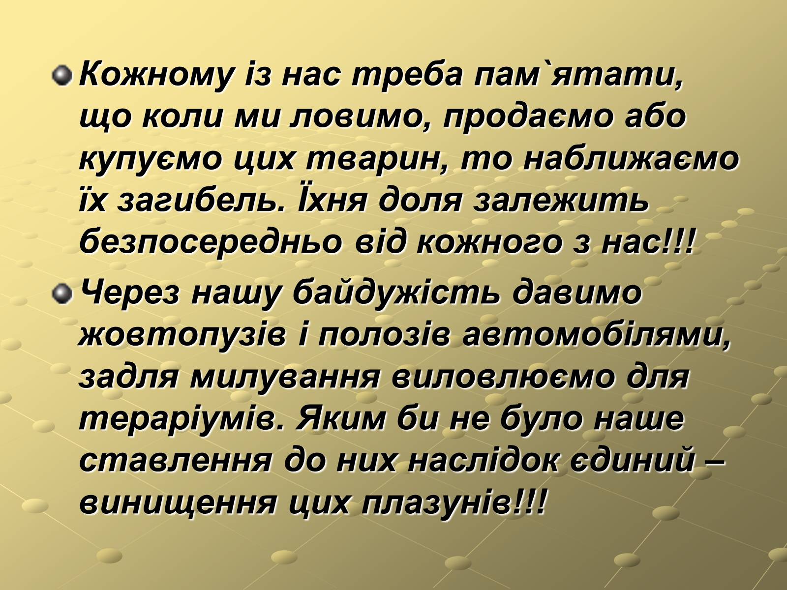 Презентація на тему «Плазуни» (варіант 3) - Слайд #19