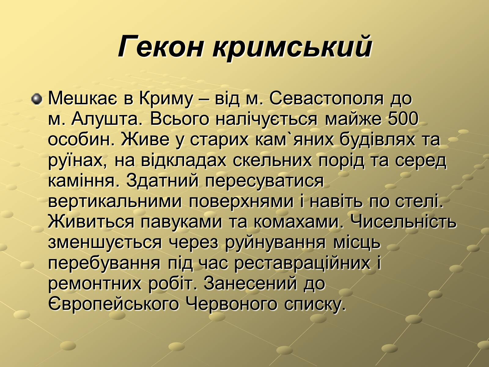 Презентація на тему «Плазуни» (варіант 3) - Слайд #3