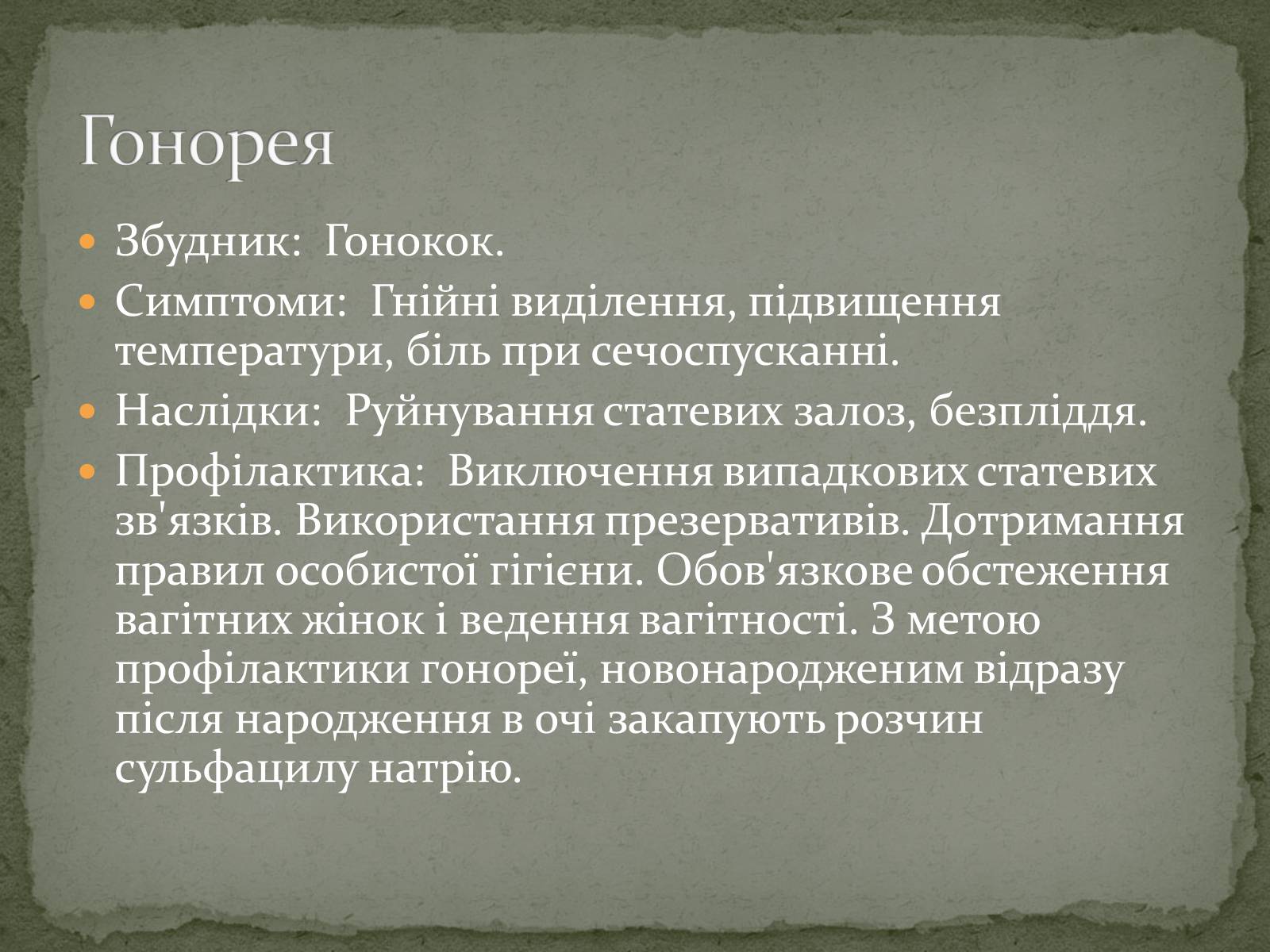 Презентація на тему «Захворювання, що передаються статевим шляхом» - Слайд #4