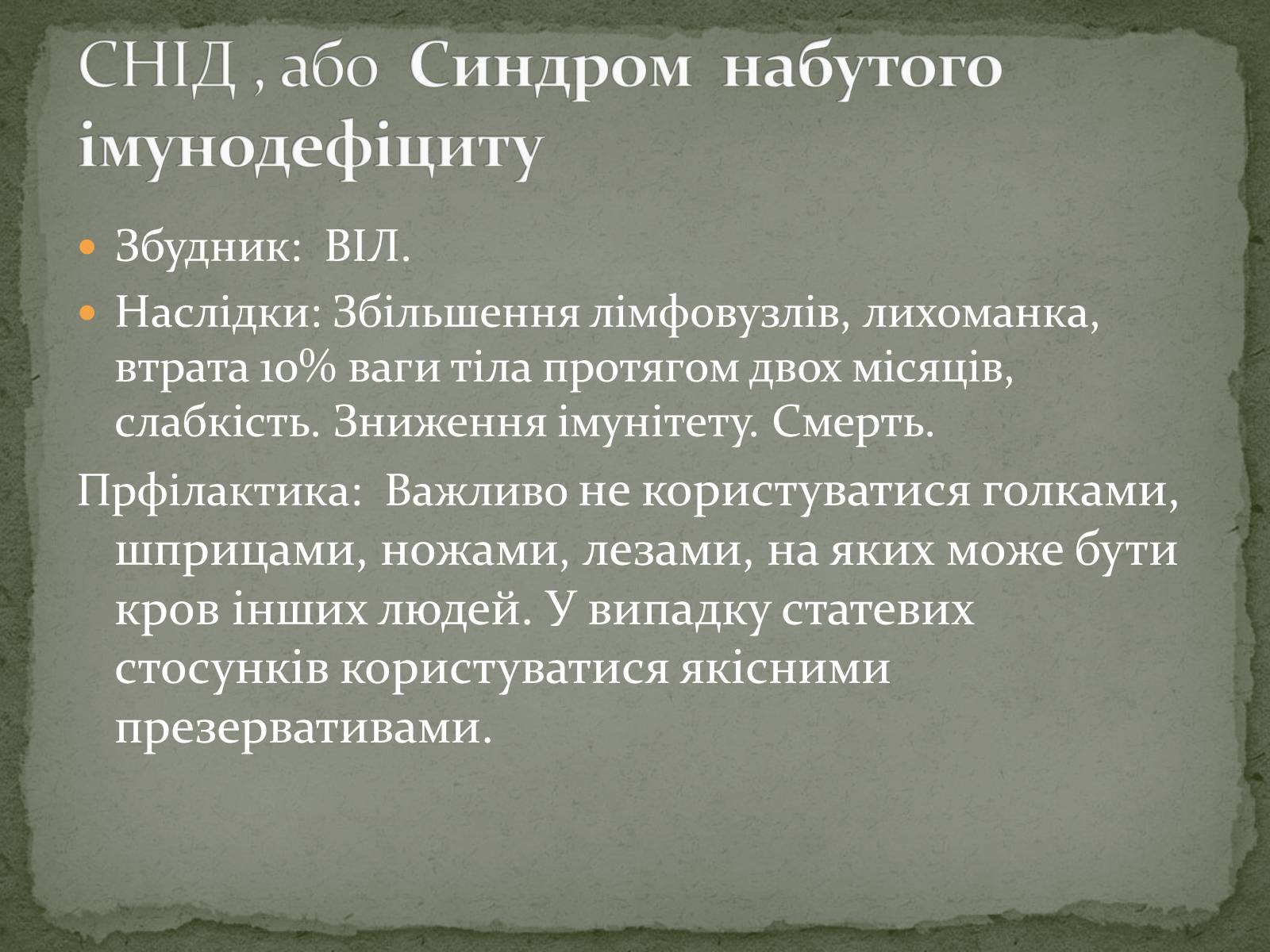 Презентація на тему «Захворювання, що передаються статевим шляхом» - Слайд #5