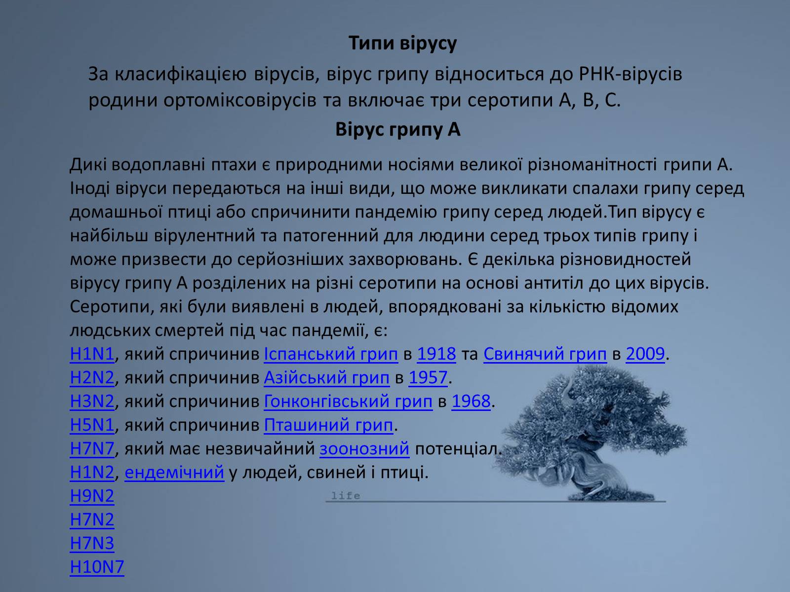 Презентація на тему «Віруси грипу» - Слайд #5