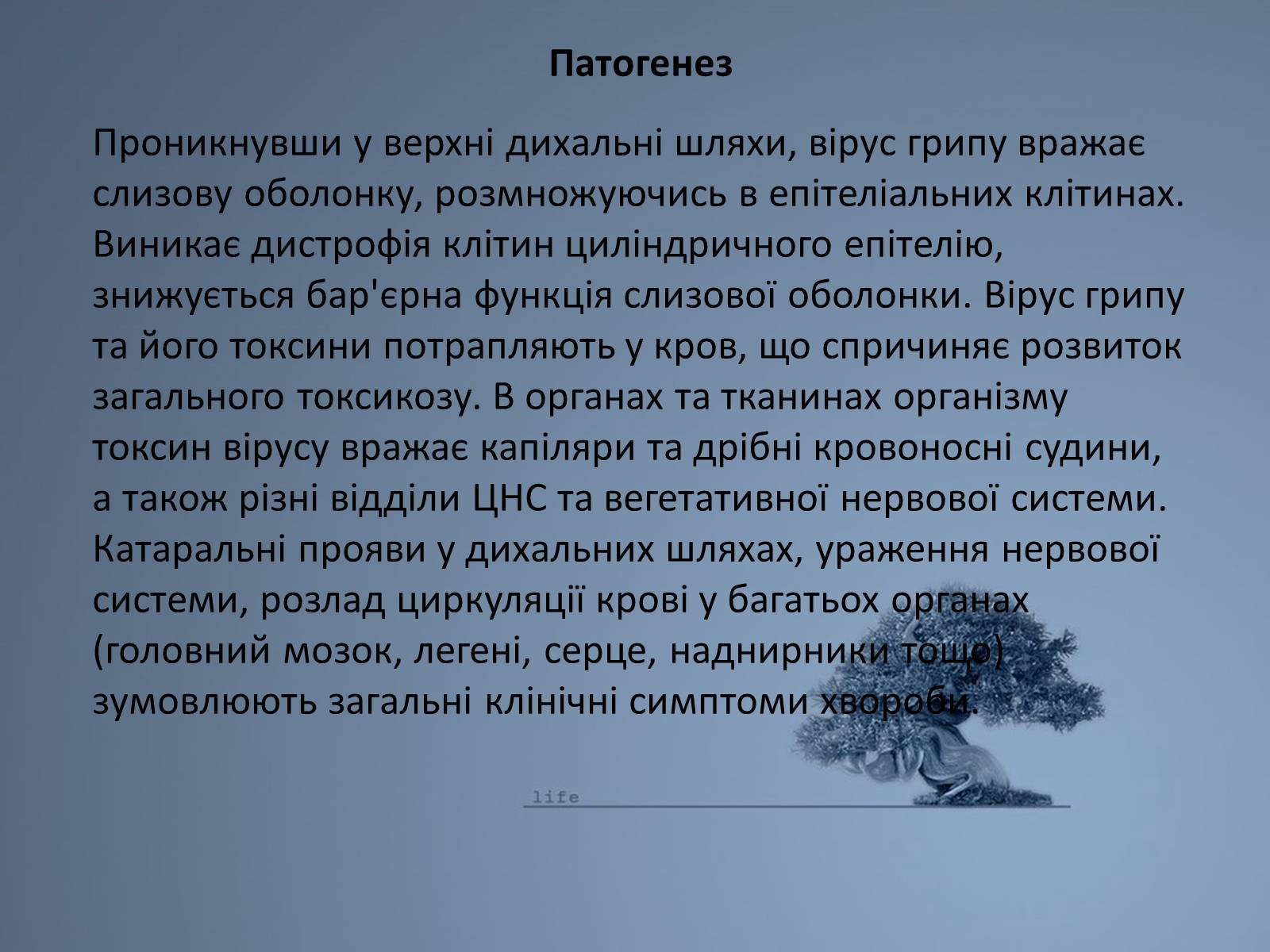 Презентація на тему «Віруси грипу» - Слайд #9