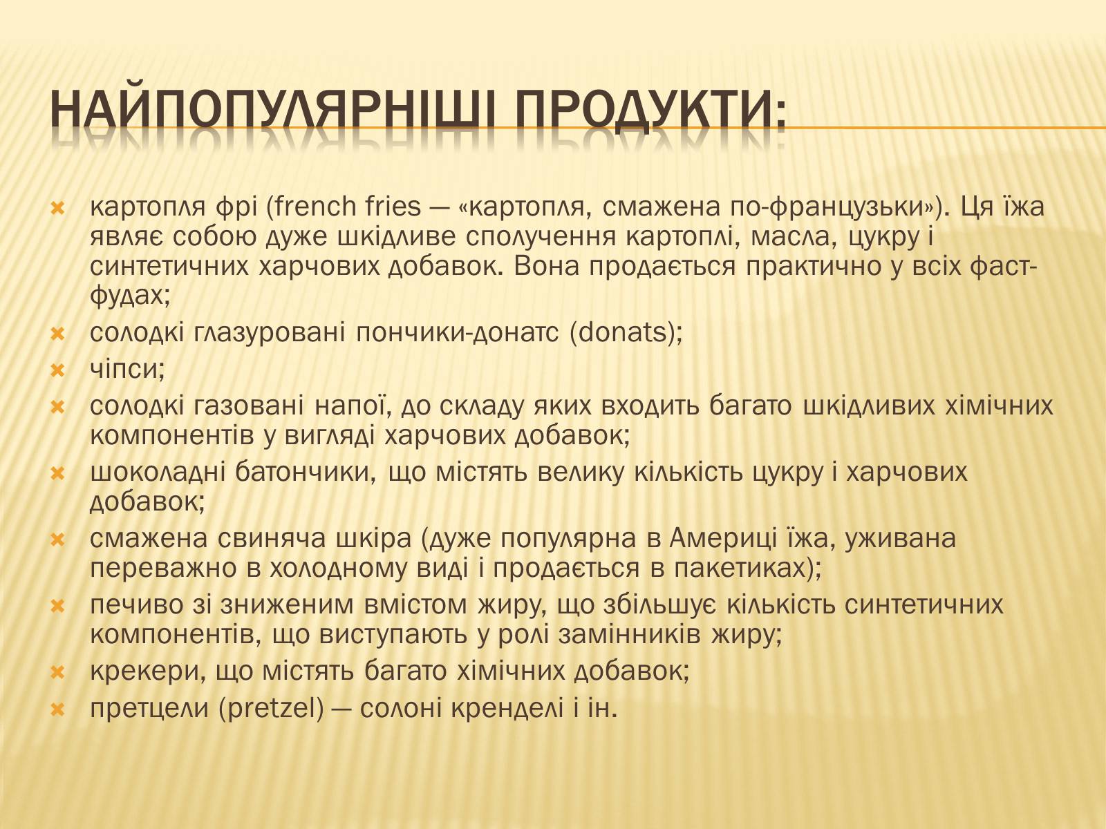 Презентація на тему «Шкідливість фастфуду у нашому житті» - Слайд #2