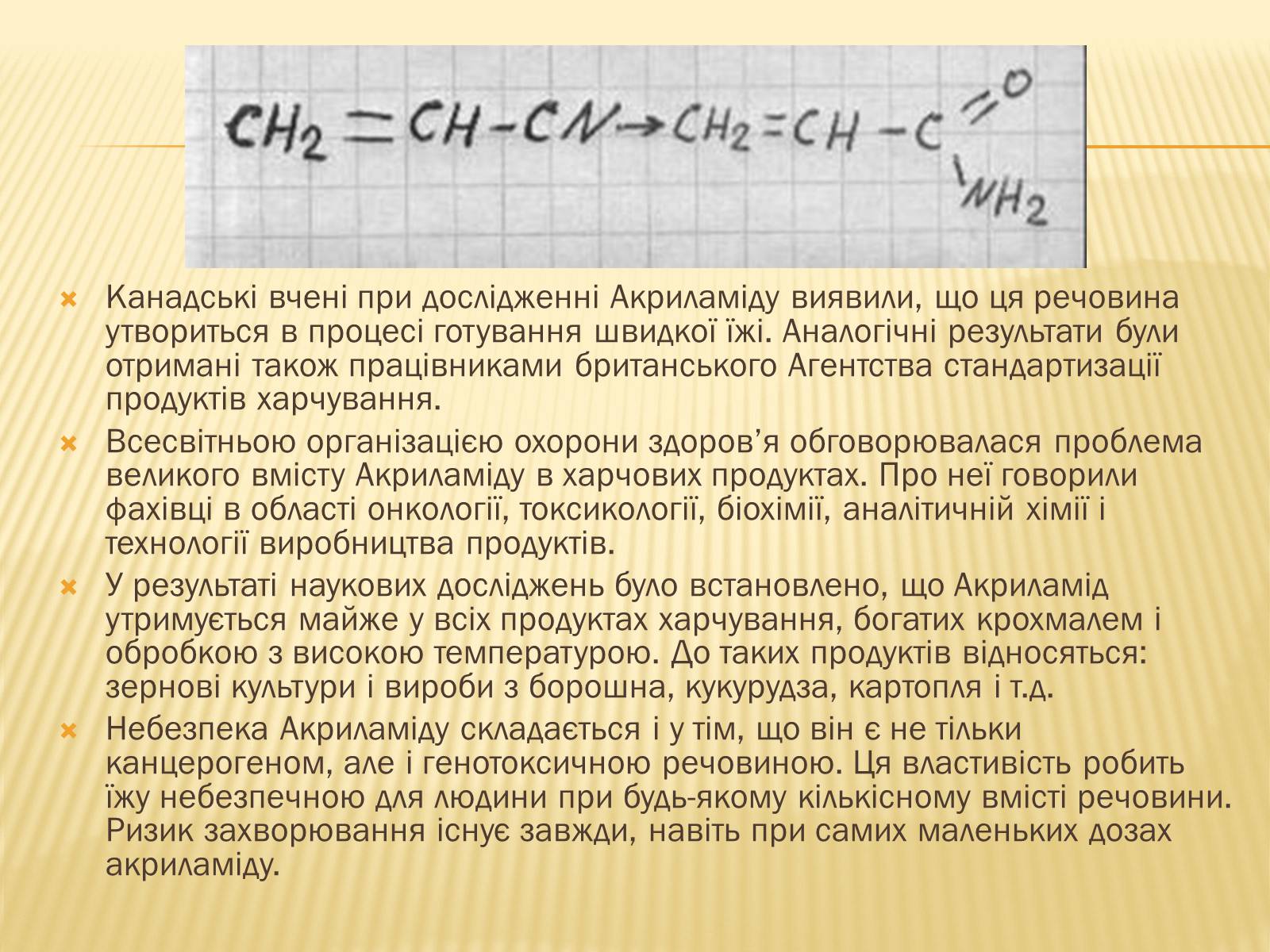 Презентація на тему «Шкідливість фастфуду у нашому житті» - Слайд #7