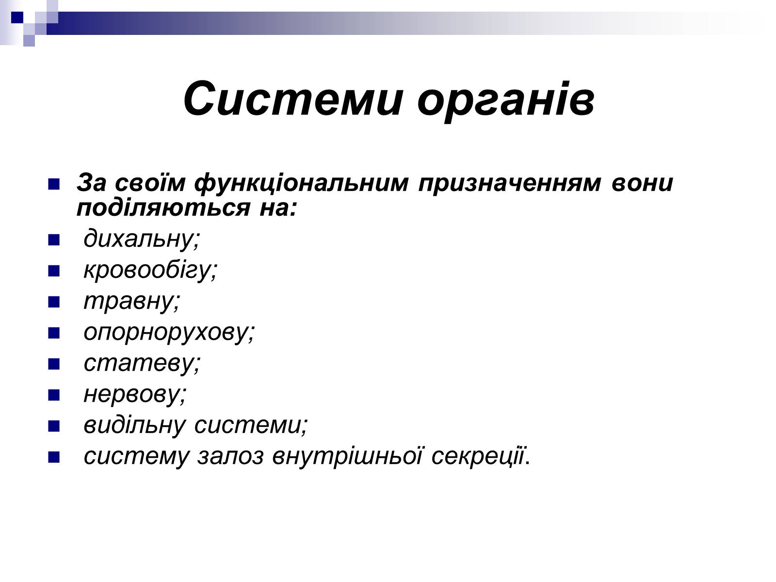 Презентація на тему «Побудова організму людини» - Слайд #3