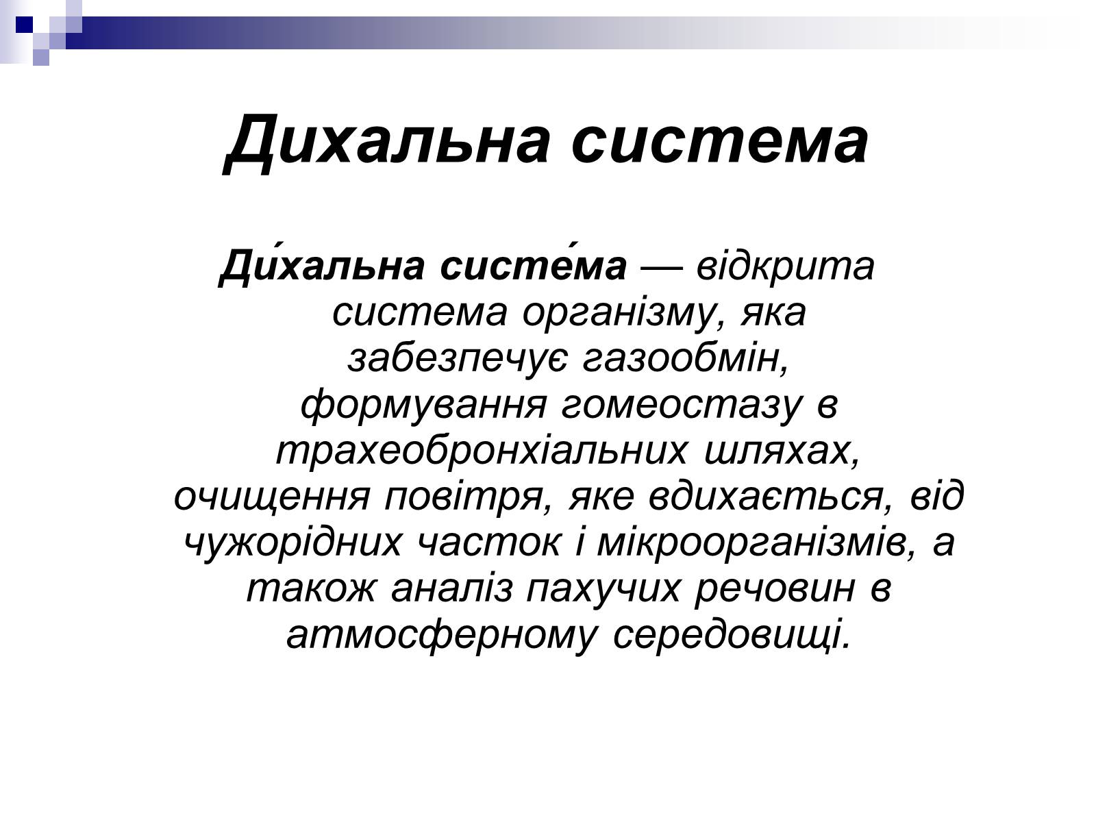 Презентація на тему «Побудова організму людини» - Слайд #4