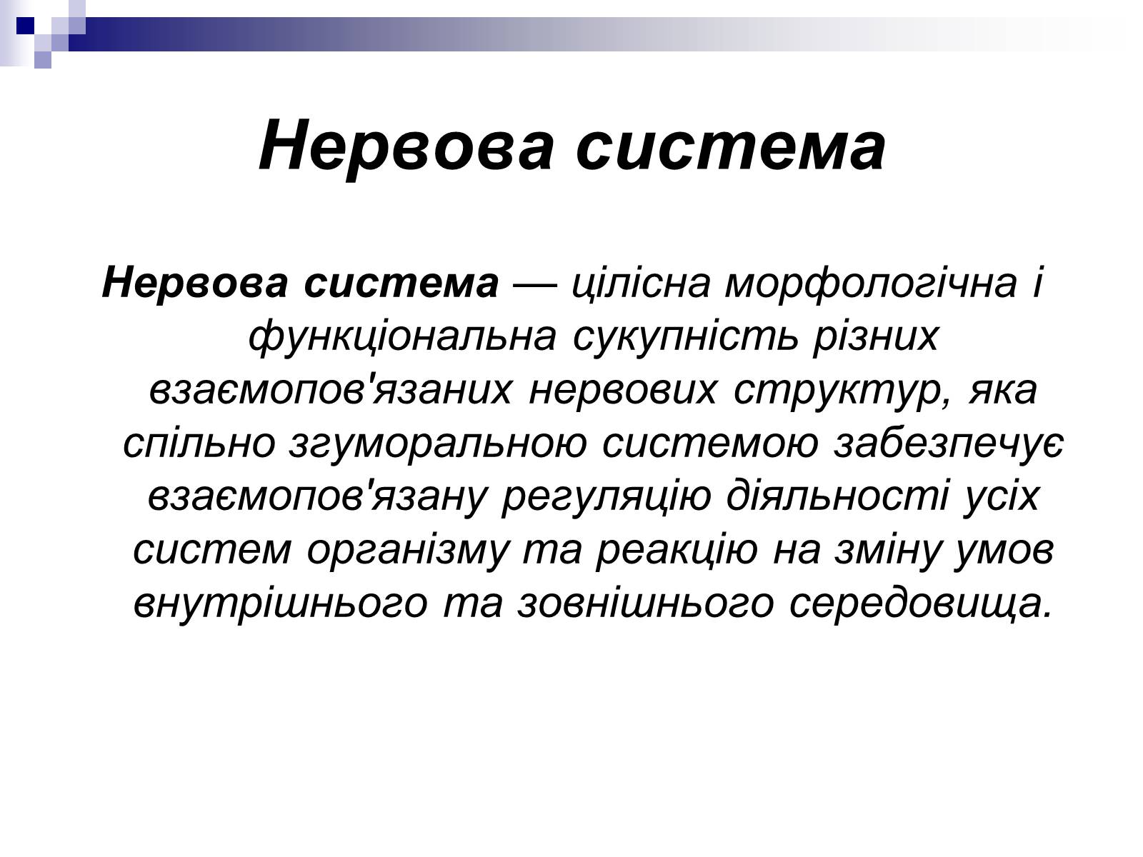 Презентація на тему «Побудова організму людини» - Слайд #8