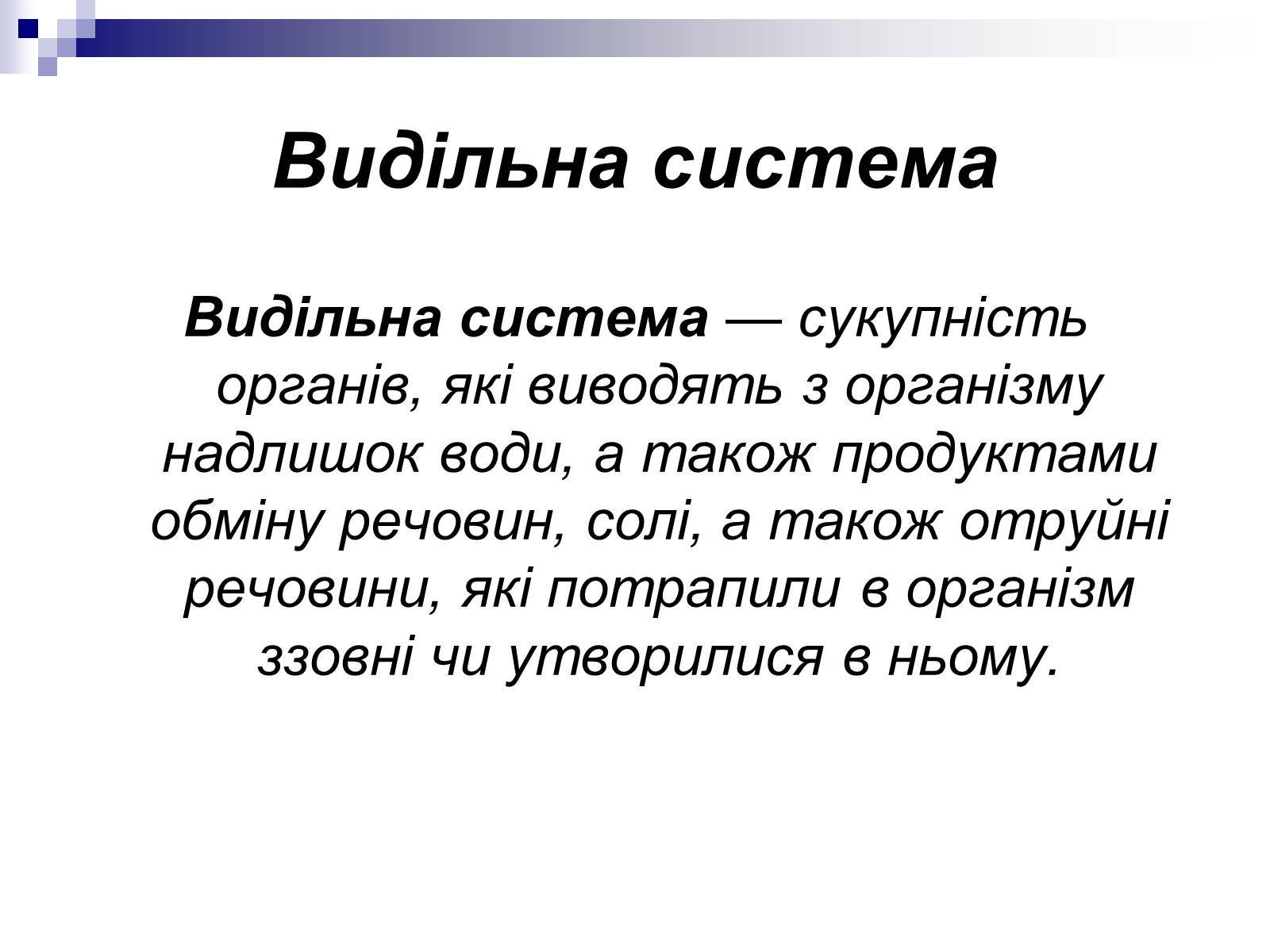 Презентація на тему «Побудова організму людини» - Слайд #9