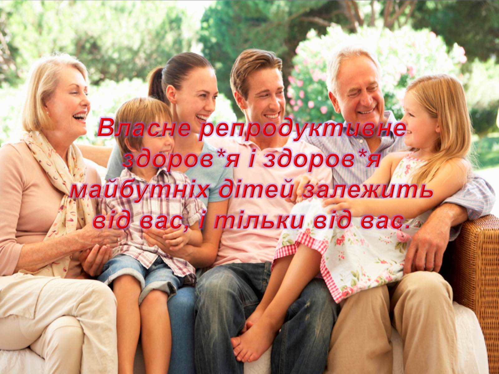 Презентація на тему «Репродуктивне здоров&#8217;я» (варіант 3) - Слайд #12