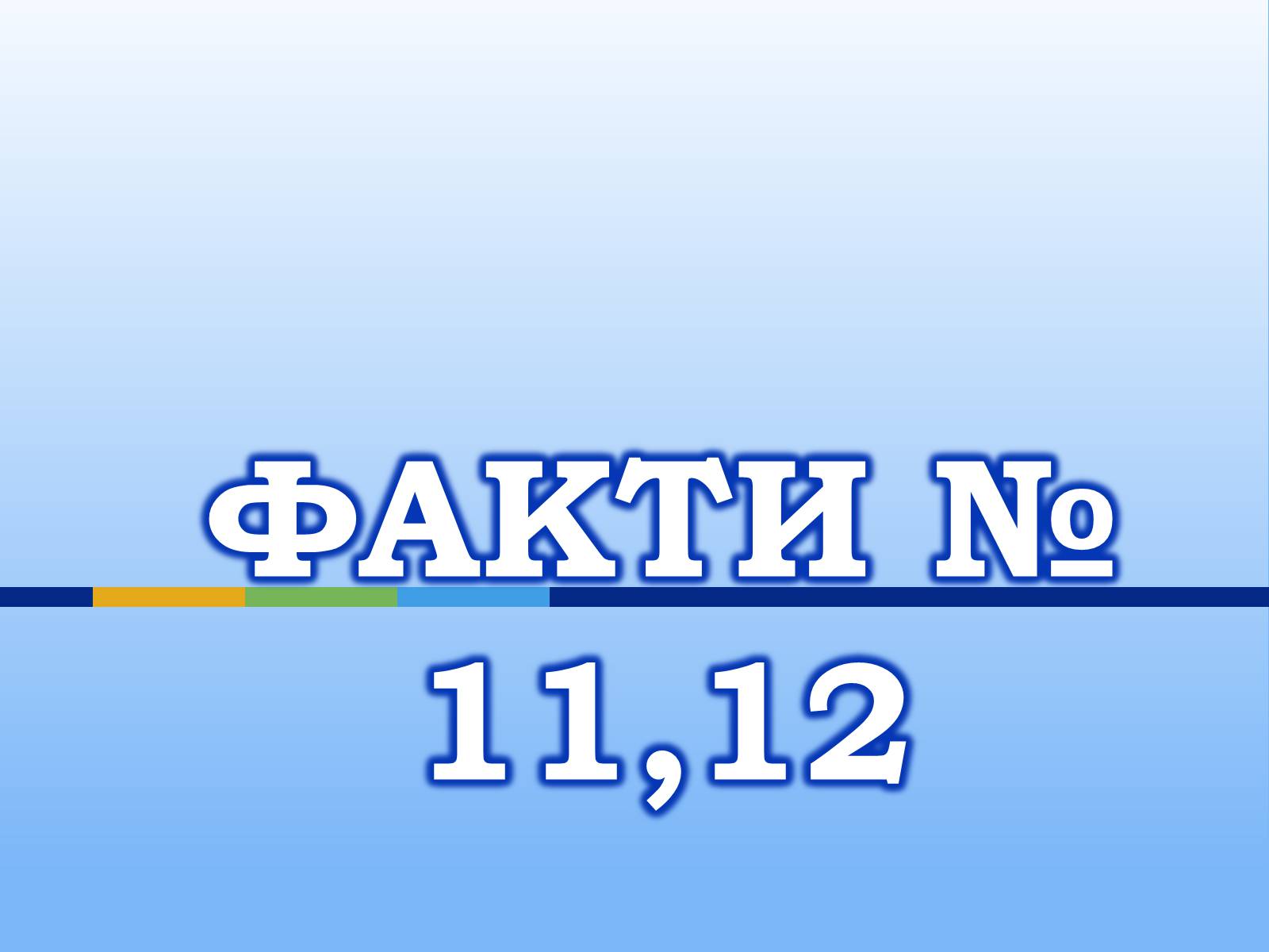 Презентація на тему «Одуд» - Слайд #22