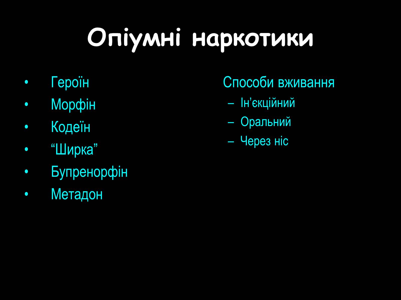 Презентація на тему «Наркоманія» (варіант 2) - Слайд #11