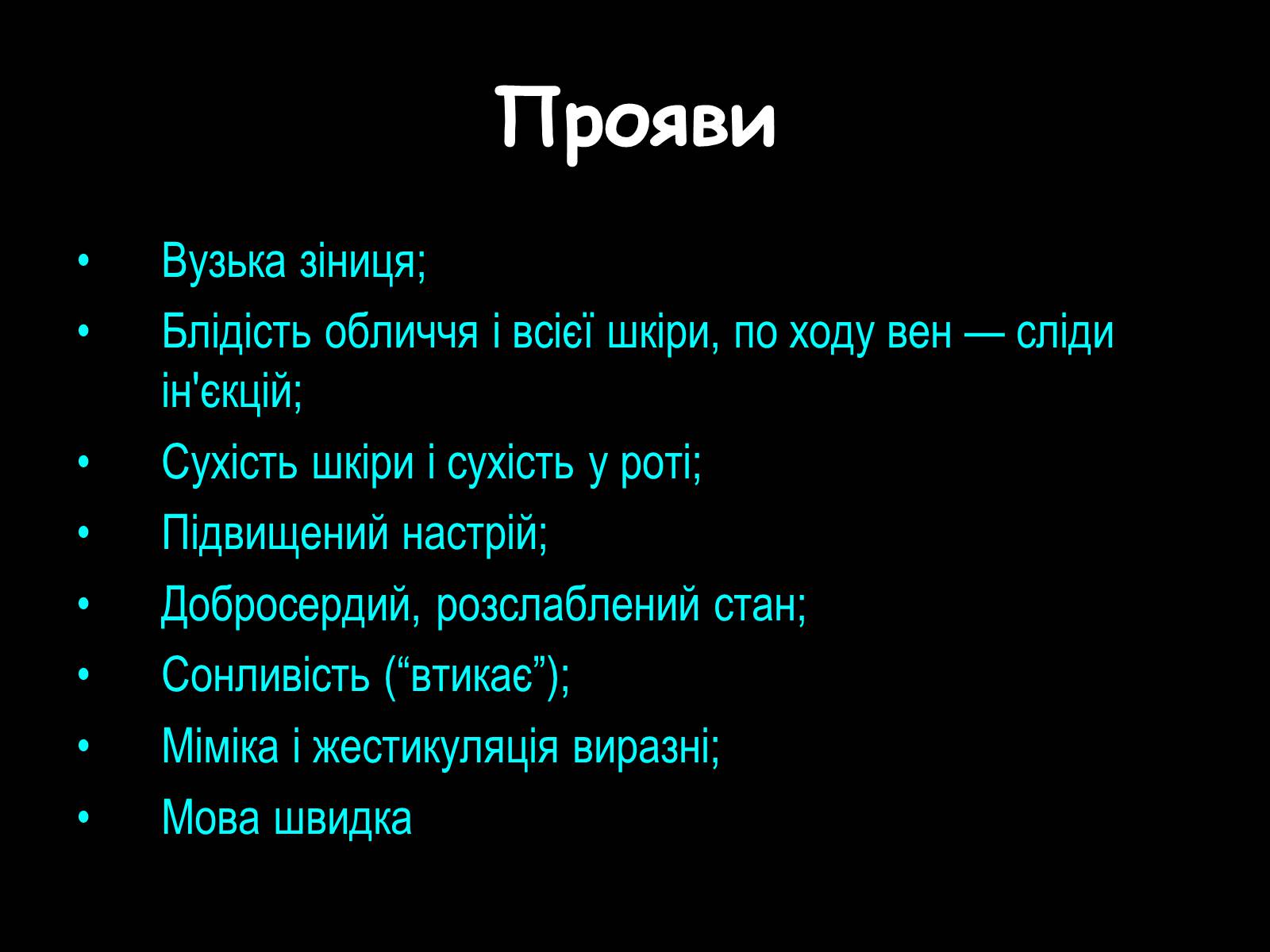 Презентація на тему «Наркоманія» (варіант 2) - Слайд #18