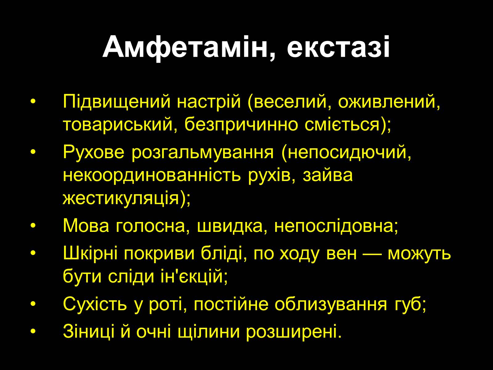 Презентація на тему «Наркоманія» (варіант 2) - Слайд #46