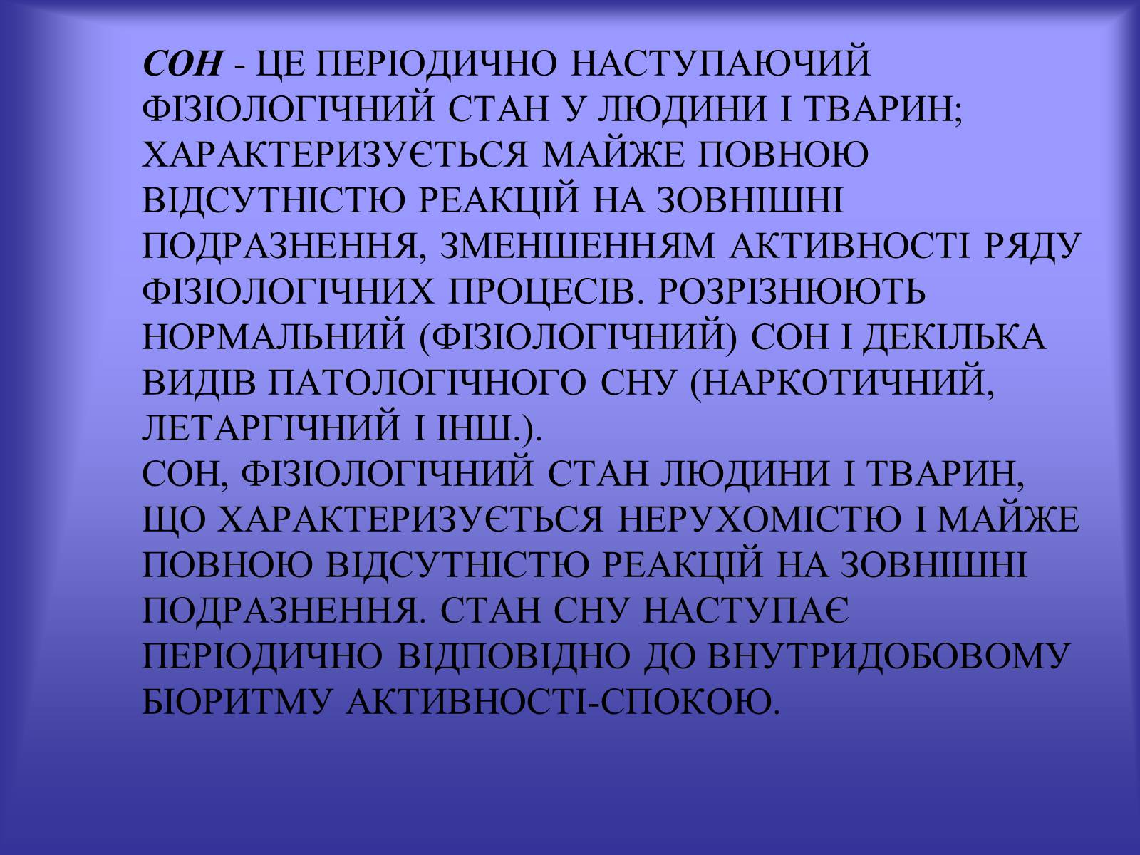 Презентація на тему «Хропіння» - Слайд #2