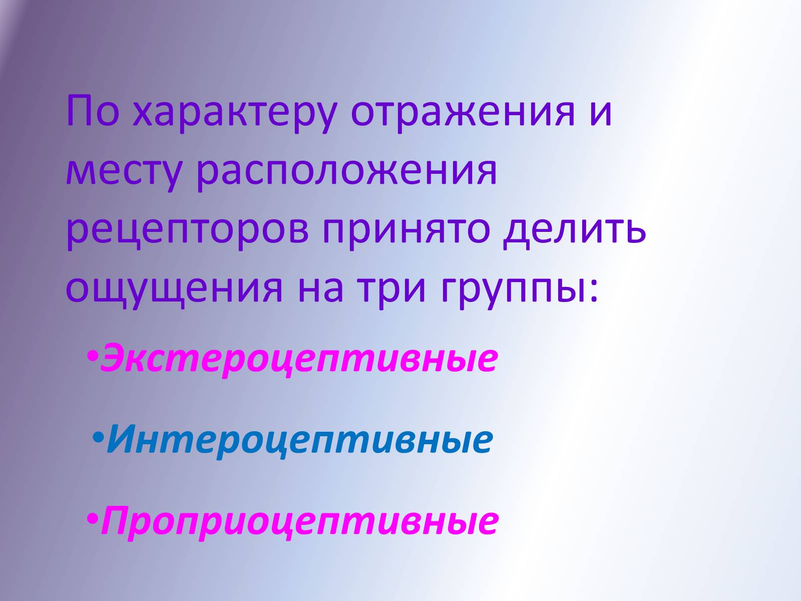 Презентація на тему «Ощущения» - Слайд #5