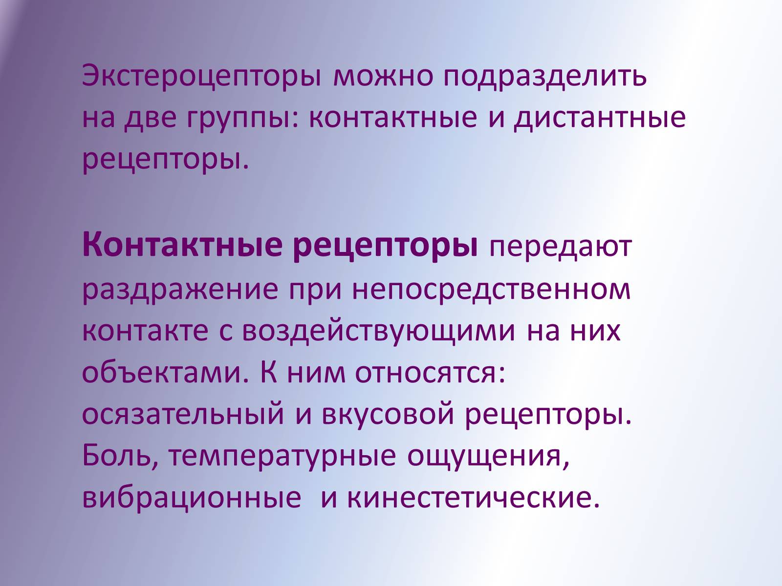 Презентація на тему «Ощущения» - Слайд #9