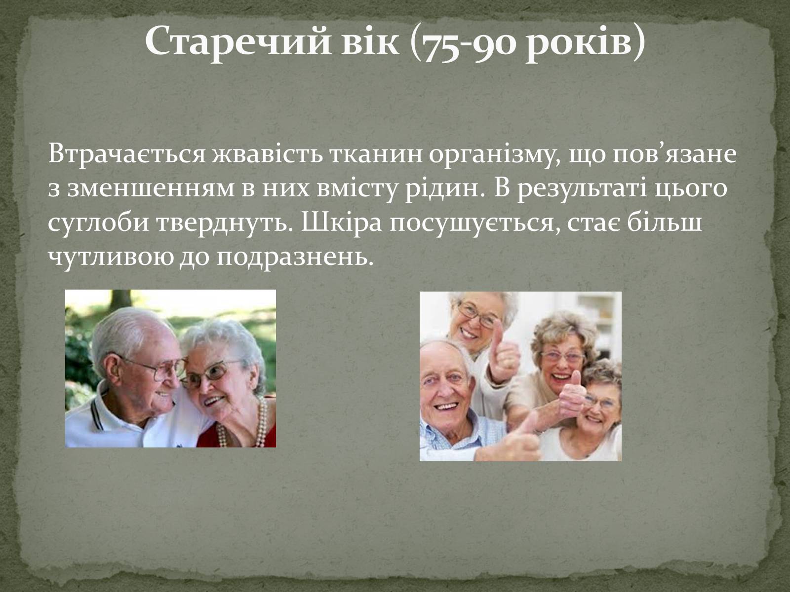 Презентація на тему «Постембріональний Період» - Слайд #13