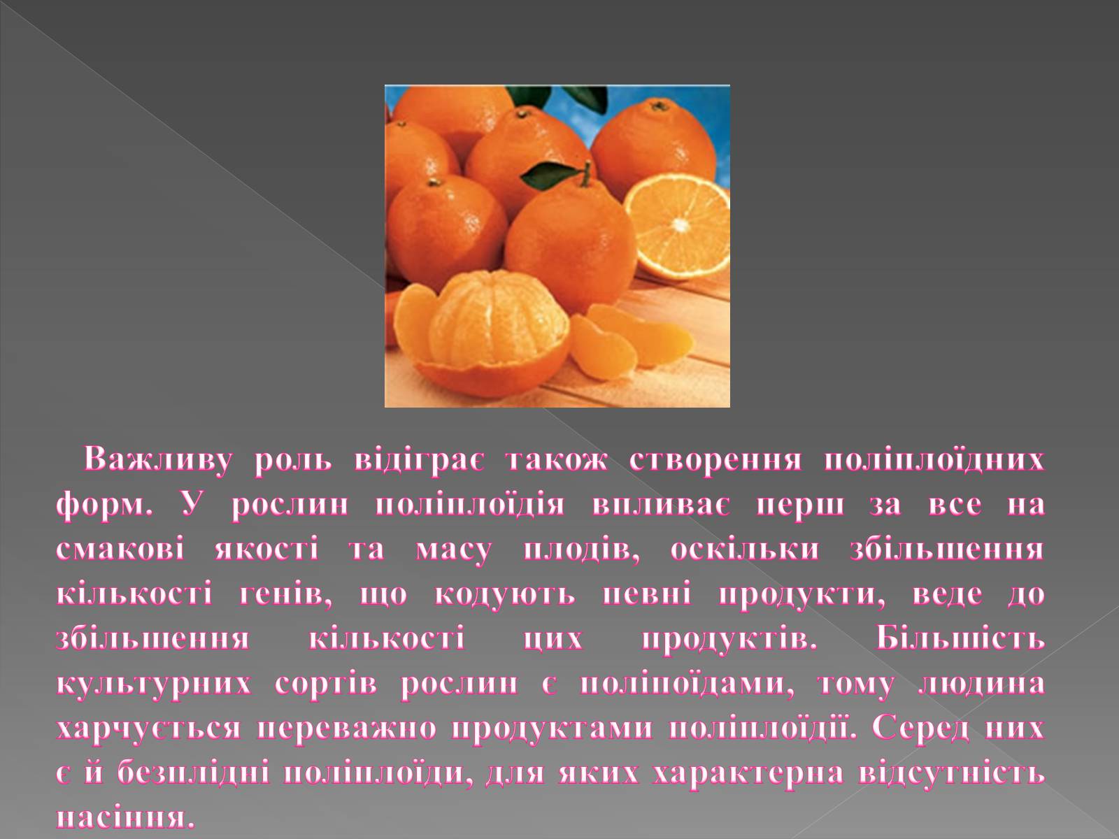 Презентація на тему «Основи селекції» - Слайд #18